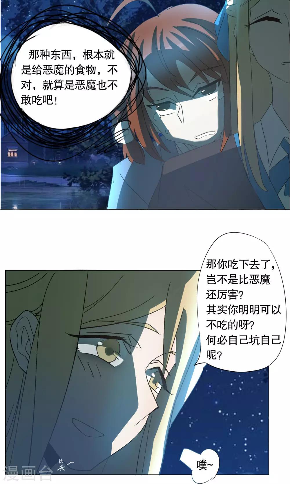 《这个魔法少女来自蜀山》第13话 第9页