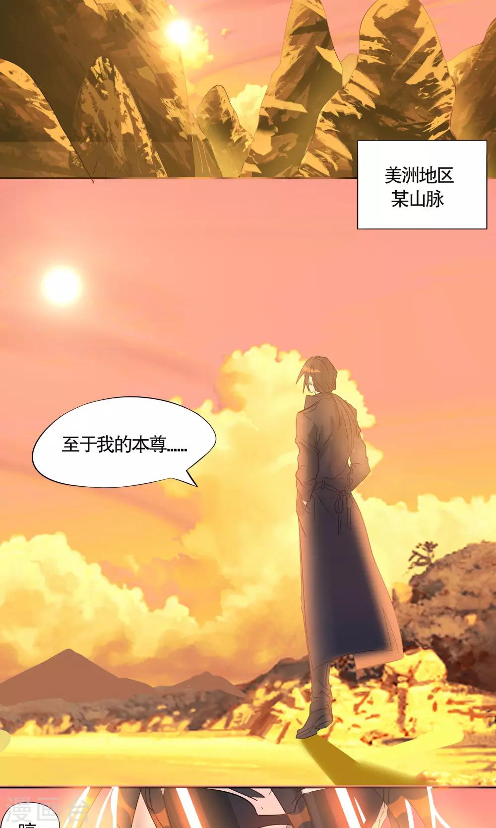 《这个魔法少女来自蜀山》第17话 第1页