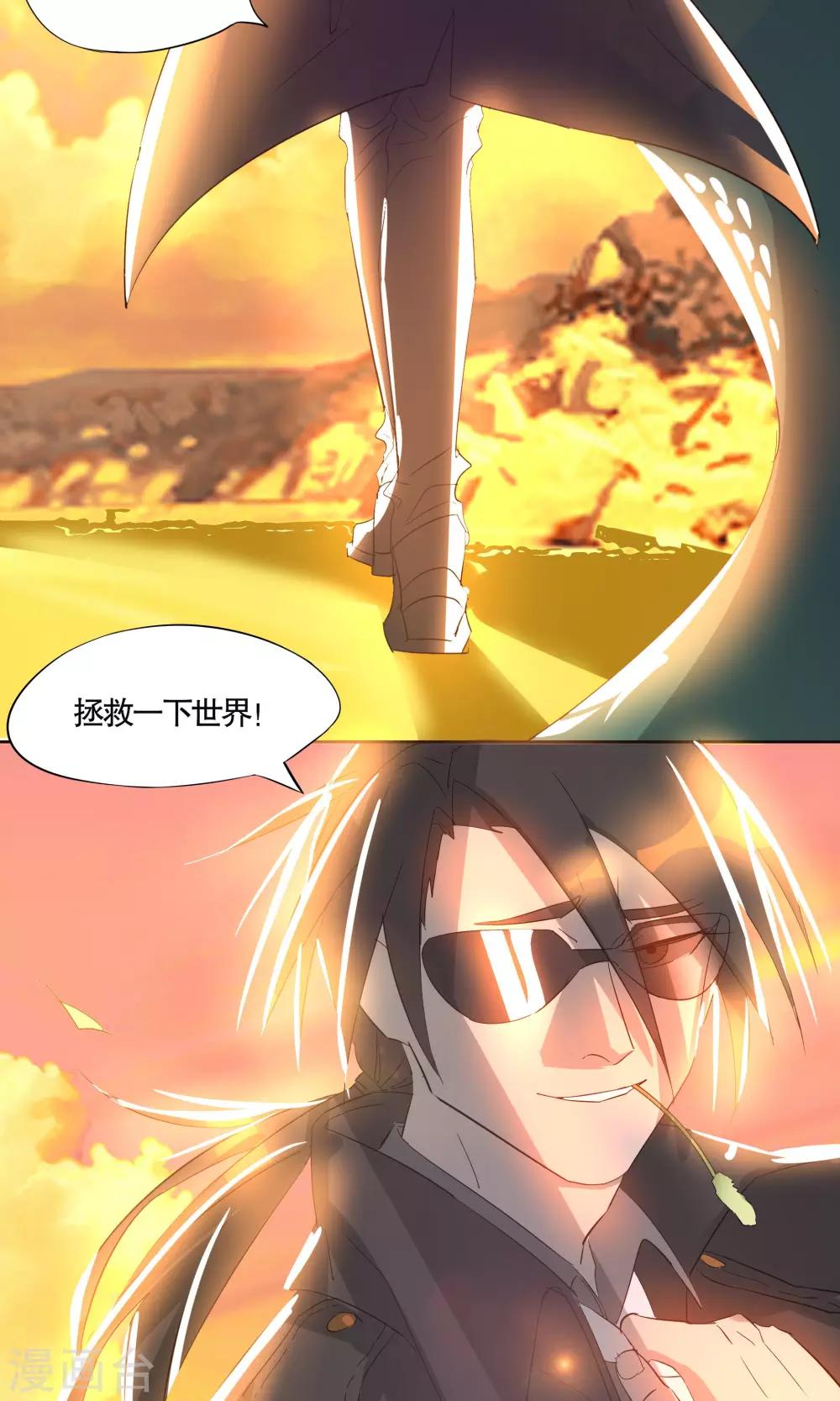 《这个魔法少女来自蜀山》第17话 第3页