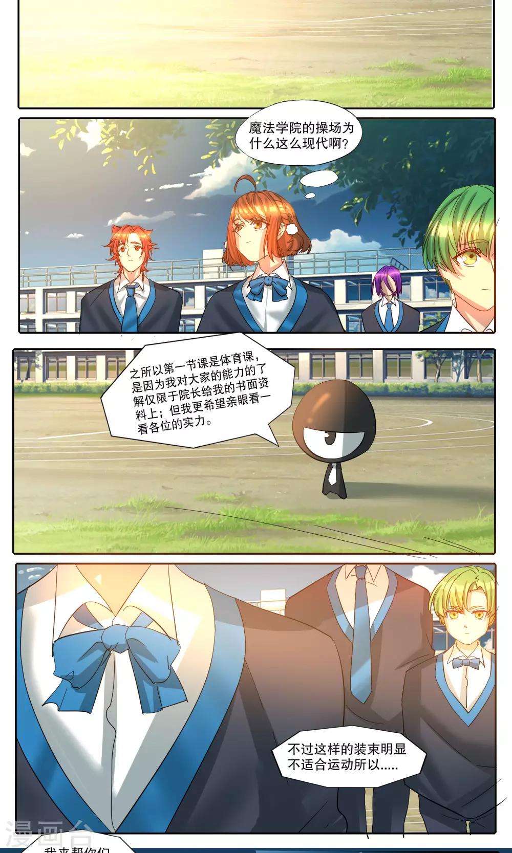 《这个魔法少女来自蜀山》第18话 第5页