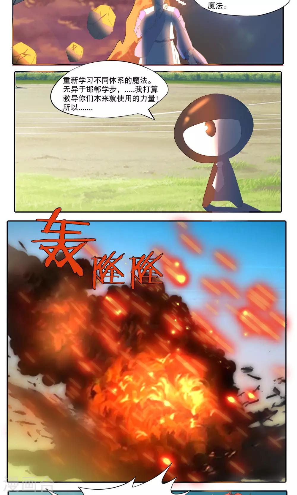 《这个魔法少女来自蜀山》第19话 第2页