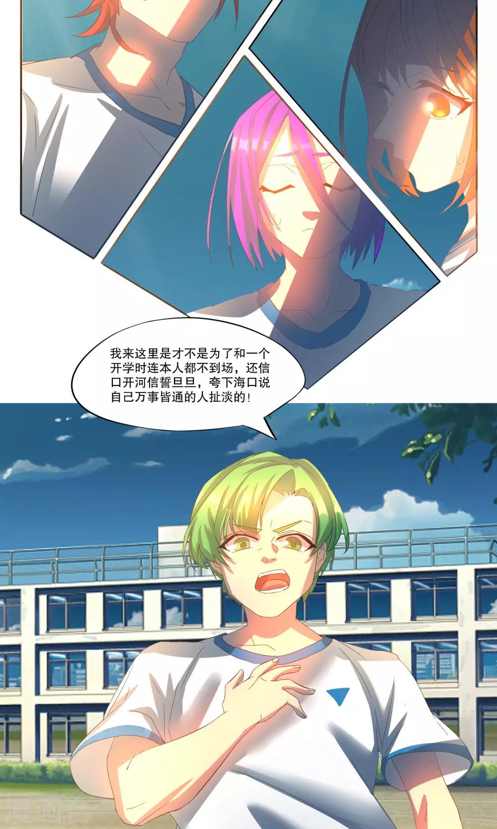 《这个魔法少女来自蜀山》第19话 第5页