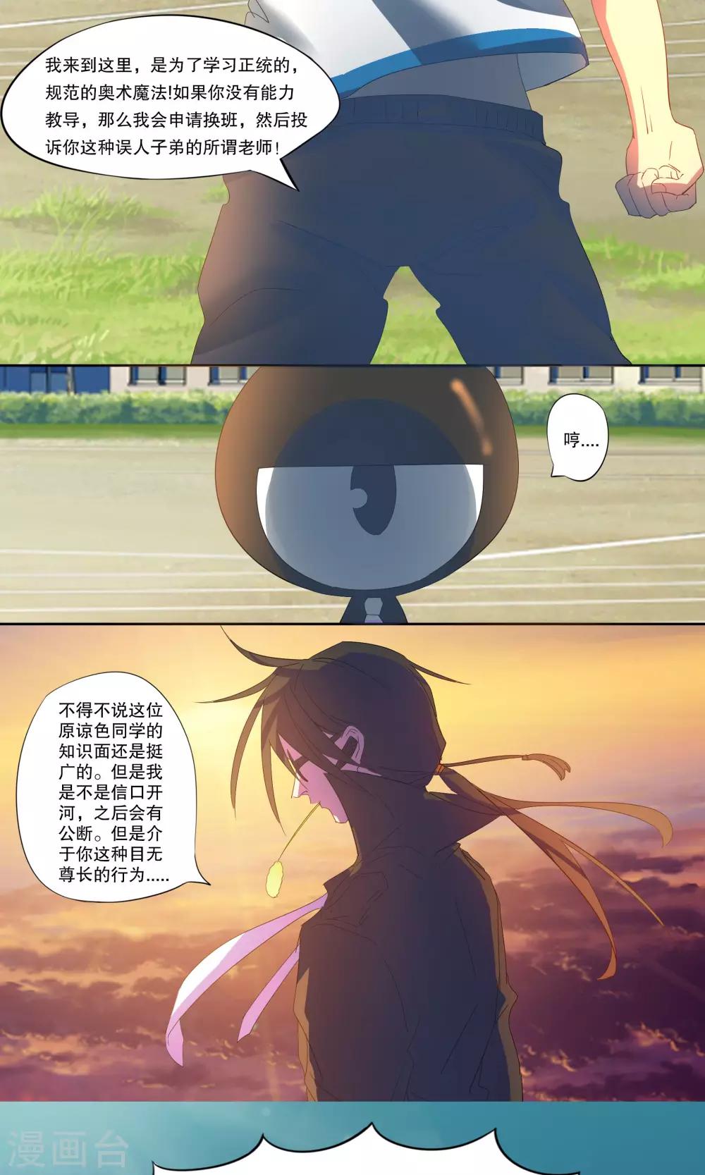 《这个魔法少女来自蜀山》第19话 第6页