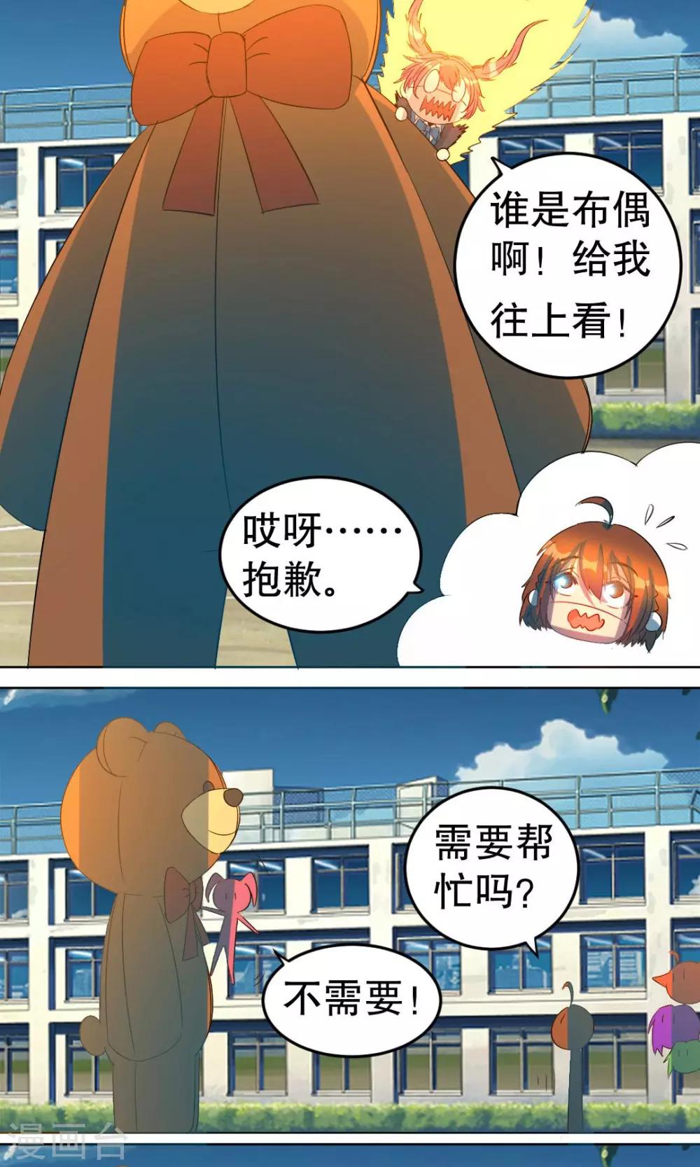 《这个魔法少女来自蜀山》第23话 第4页