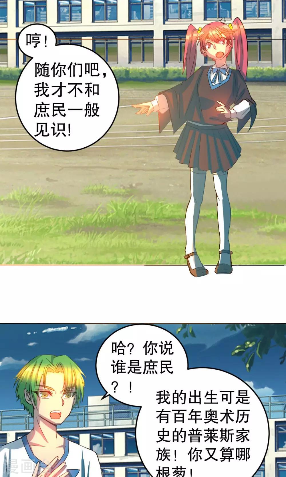 《这个魔法少女来自蜀山》第23话 第6页