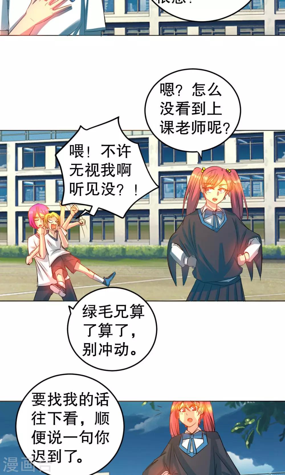 《这个魔法少女来自蜀山》第23话 第7页