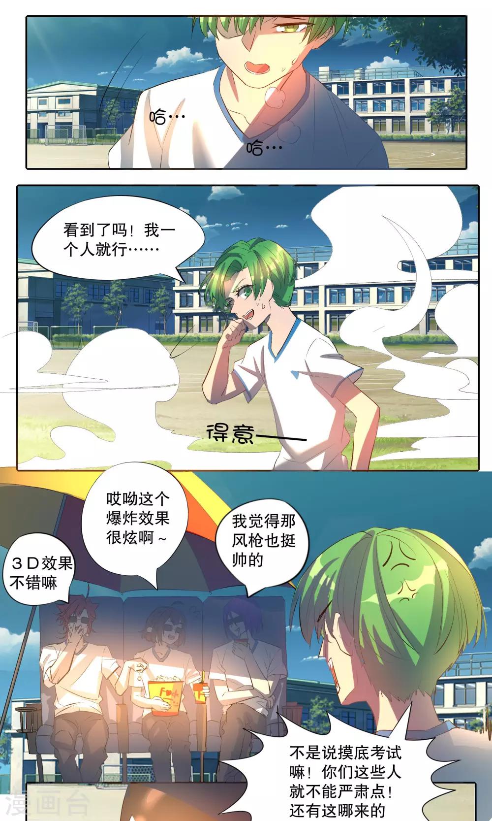 《这个魔法少女来自蜀山》第21话 第1页