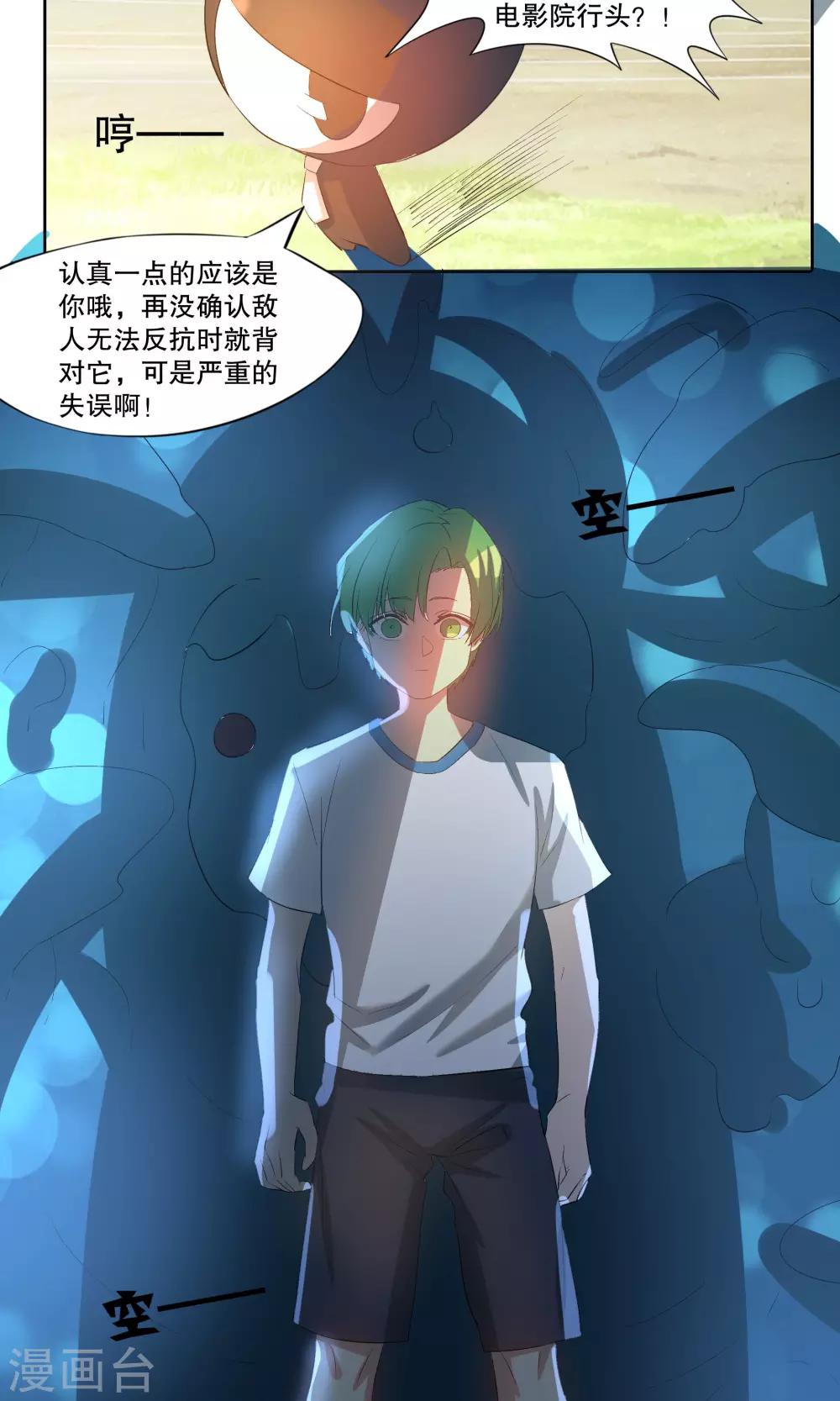 《这个魔法少女来自蜀山》第21话 第2页