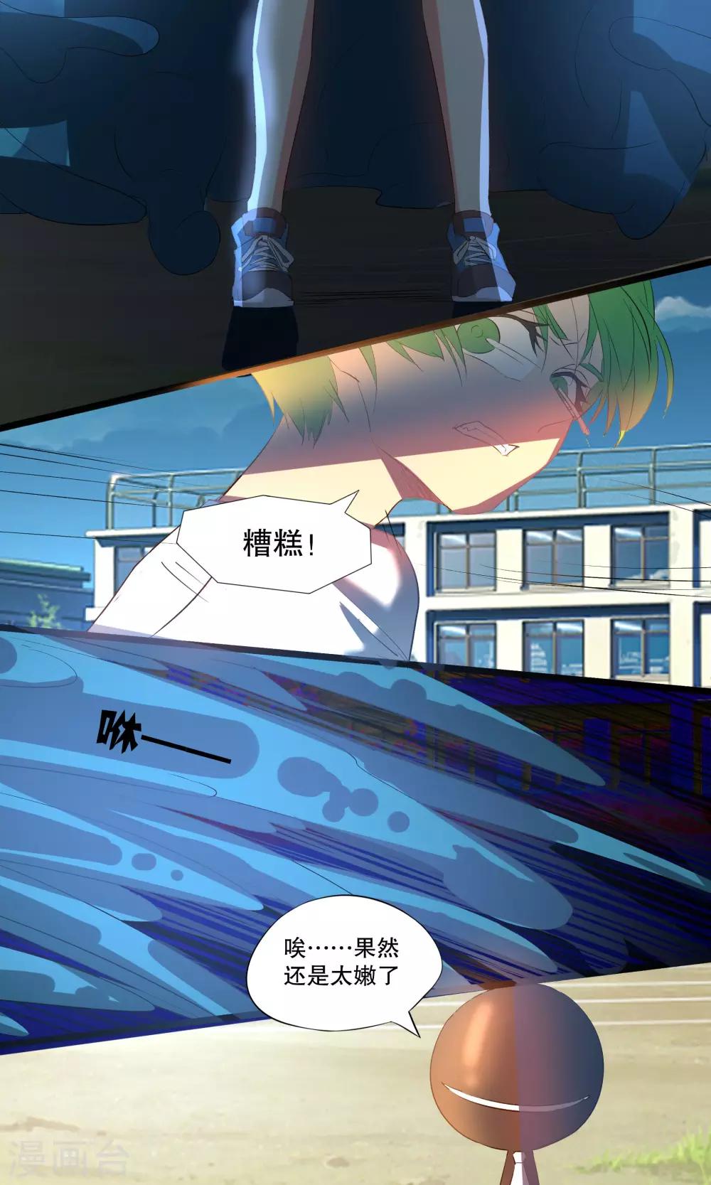 《这个魔法少女来自蜀山》第21话 第3页