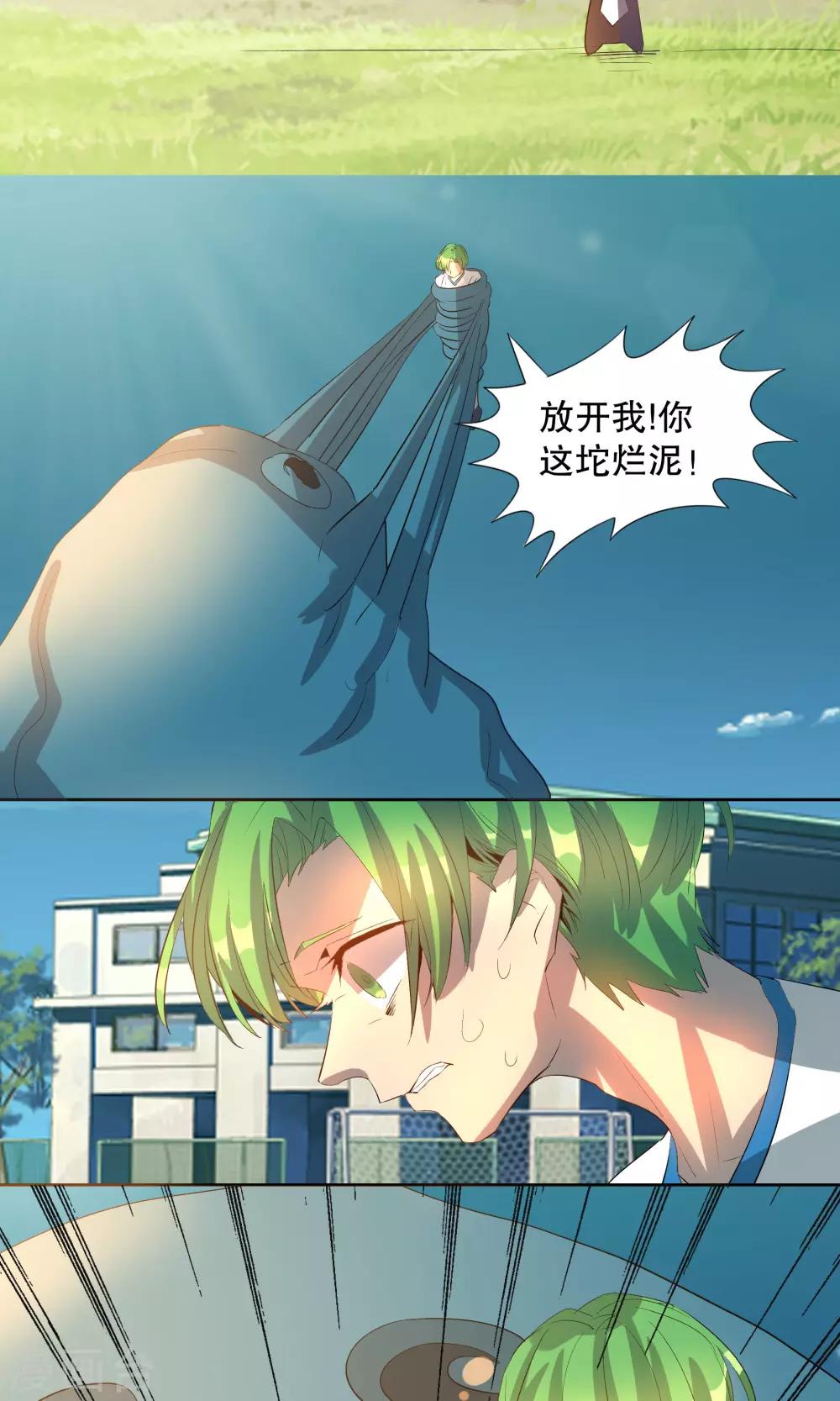 《这个魔法少女来自蜀山》第21话 第4页