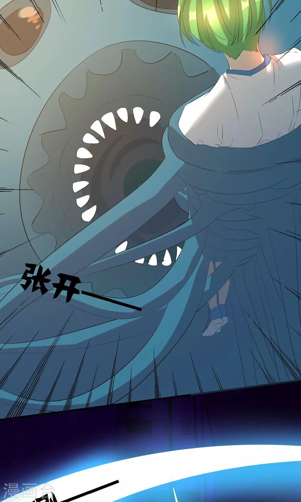 《这个魔法少女来自蜀山》第21话 第5页