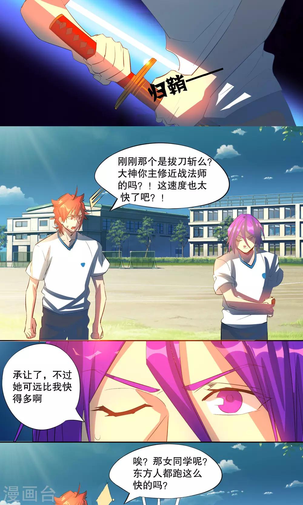 《这个魔法少女来自蜀山》第21话 第7页