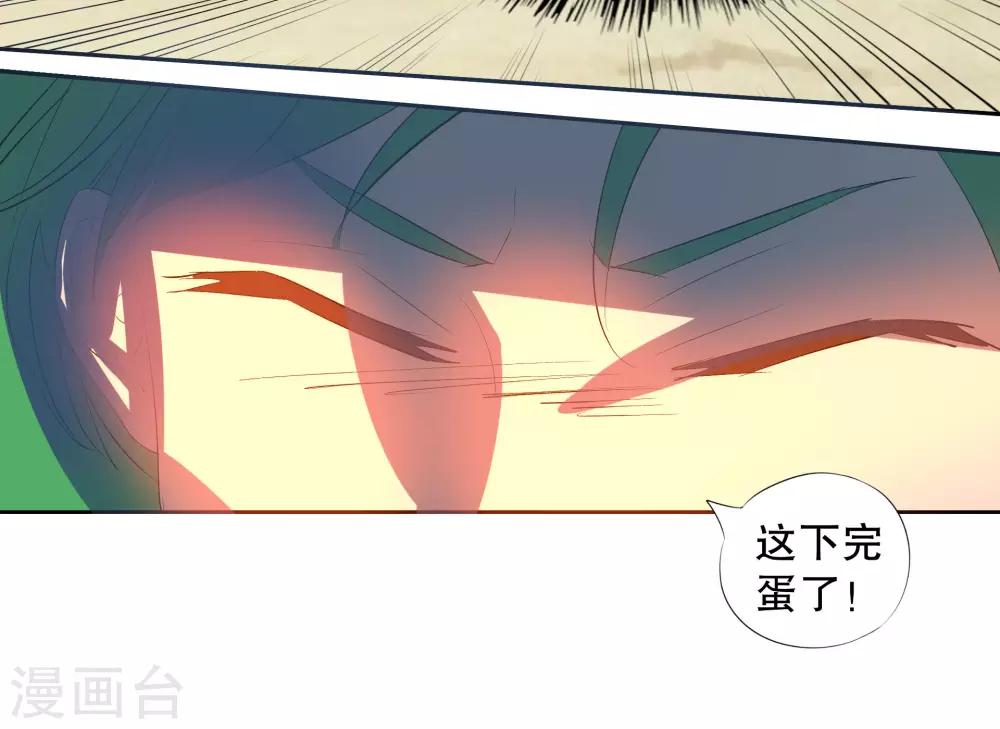 《这个魔法少女来自蜀山》第21话 第9页