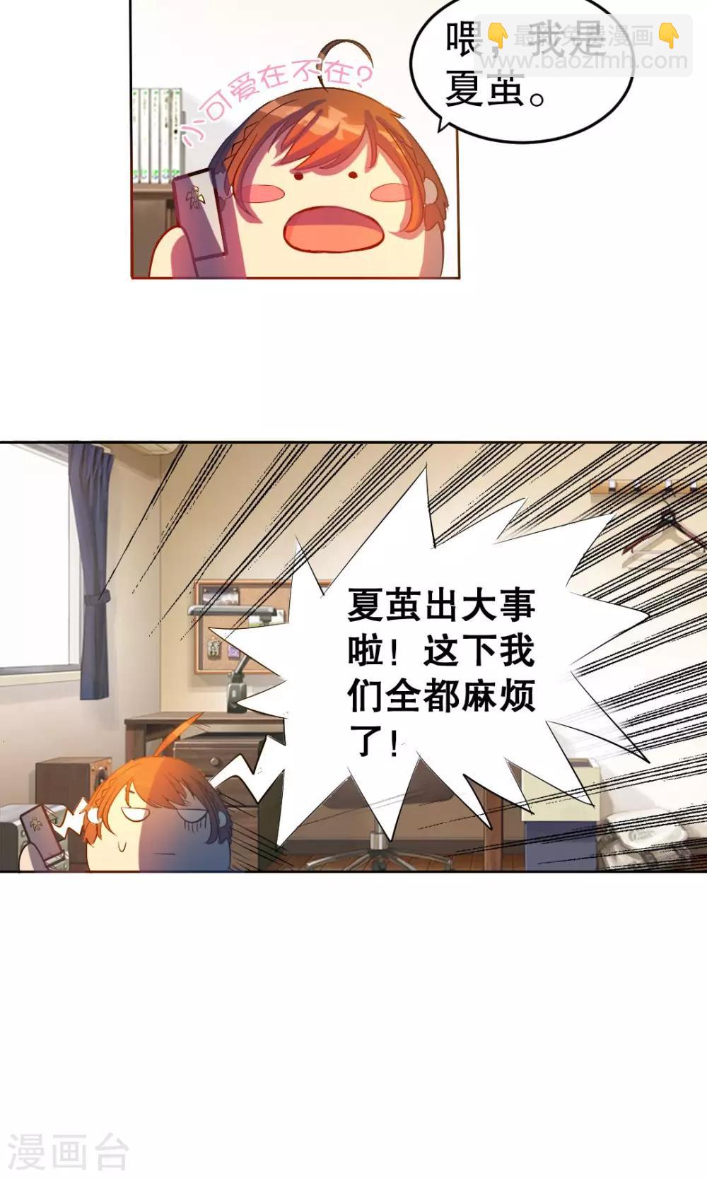《这个魔法少女来自蜀山》第24话 第10页