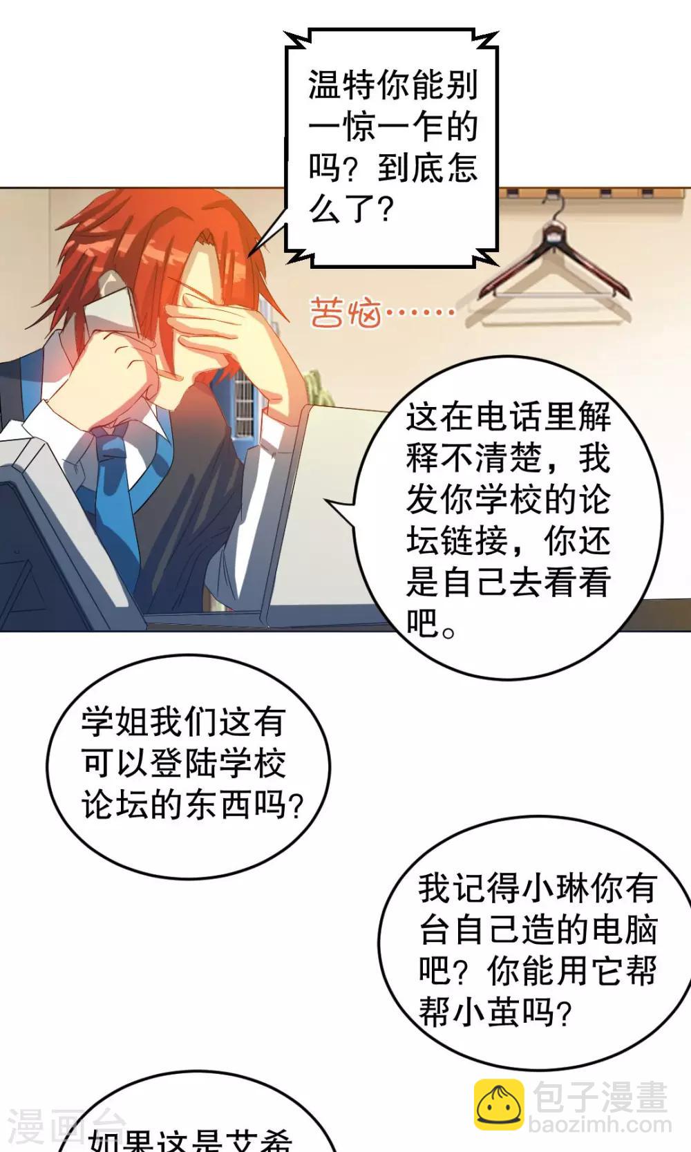 《这个魔法少女来自蜀山》第24话 第11页
