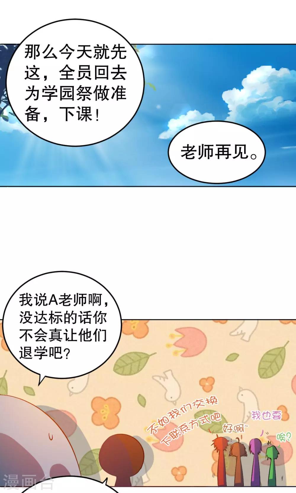 《这个魔法少女来自蜀山》第24话 第1页