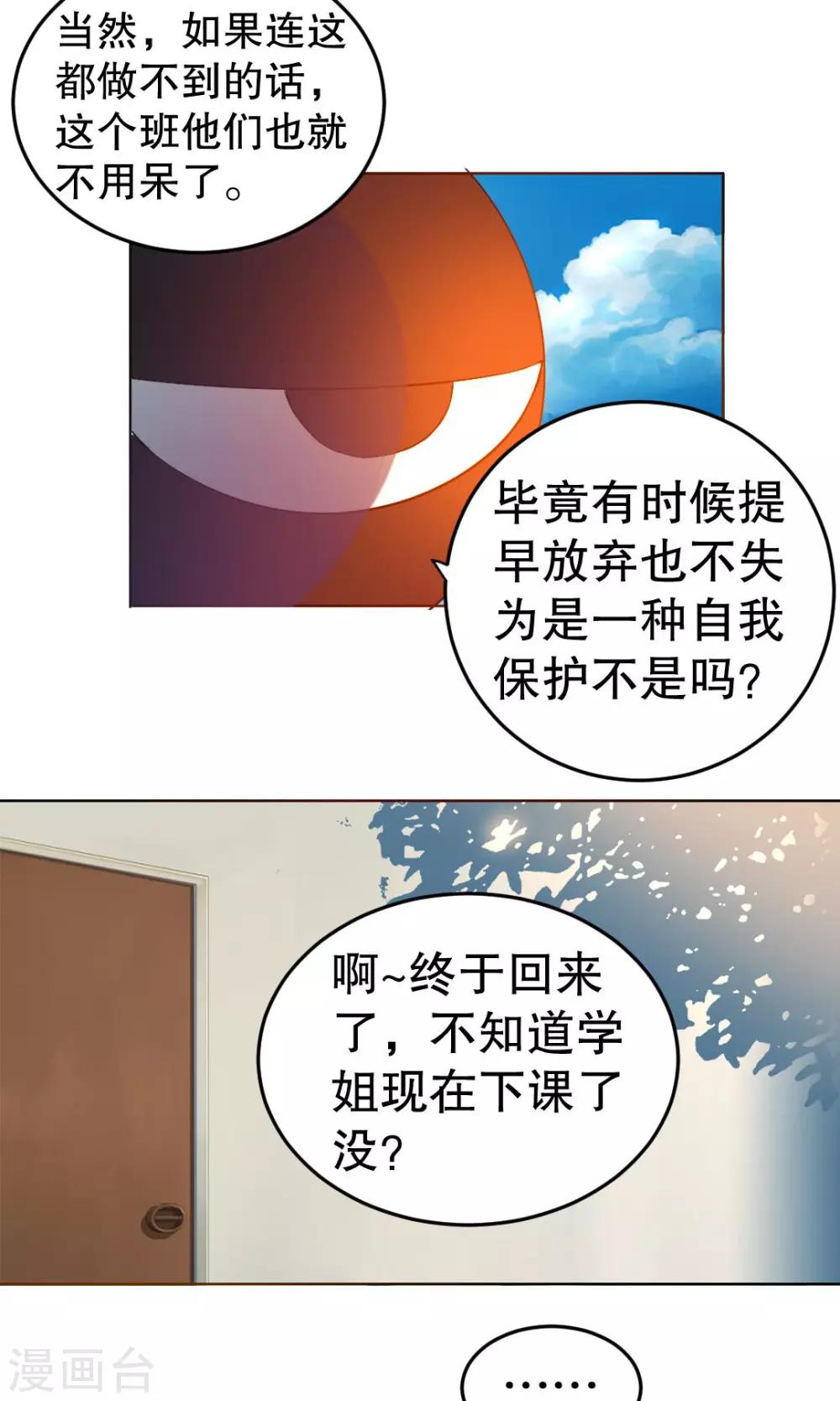 《这个魔法少女来自蜀山》第24话 第2页
