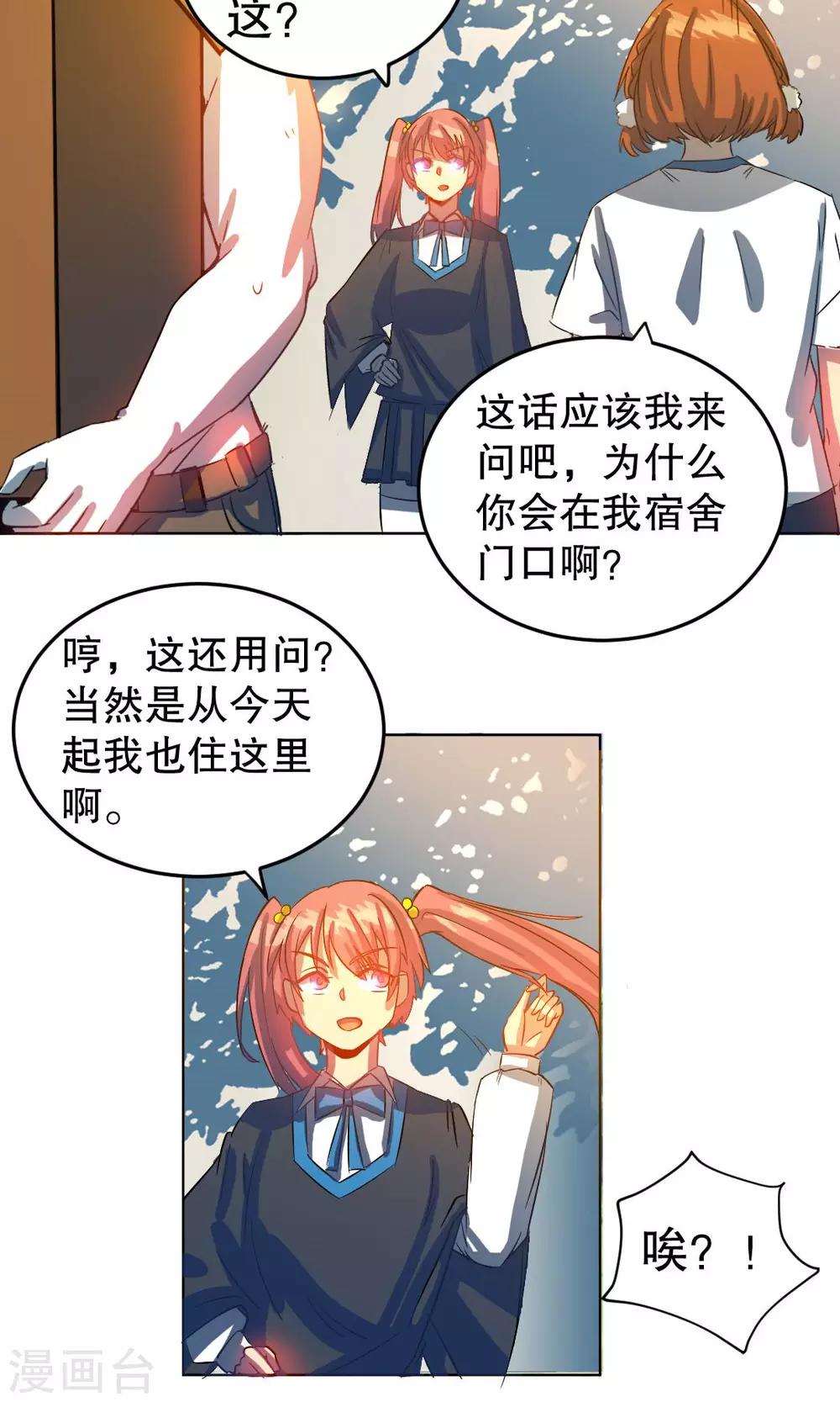 《这个魔法少女来自蜀山》第24话 第5页