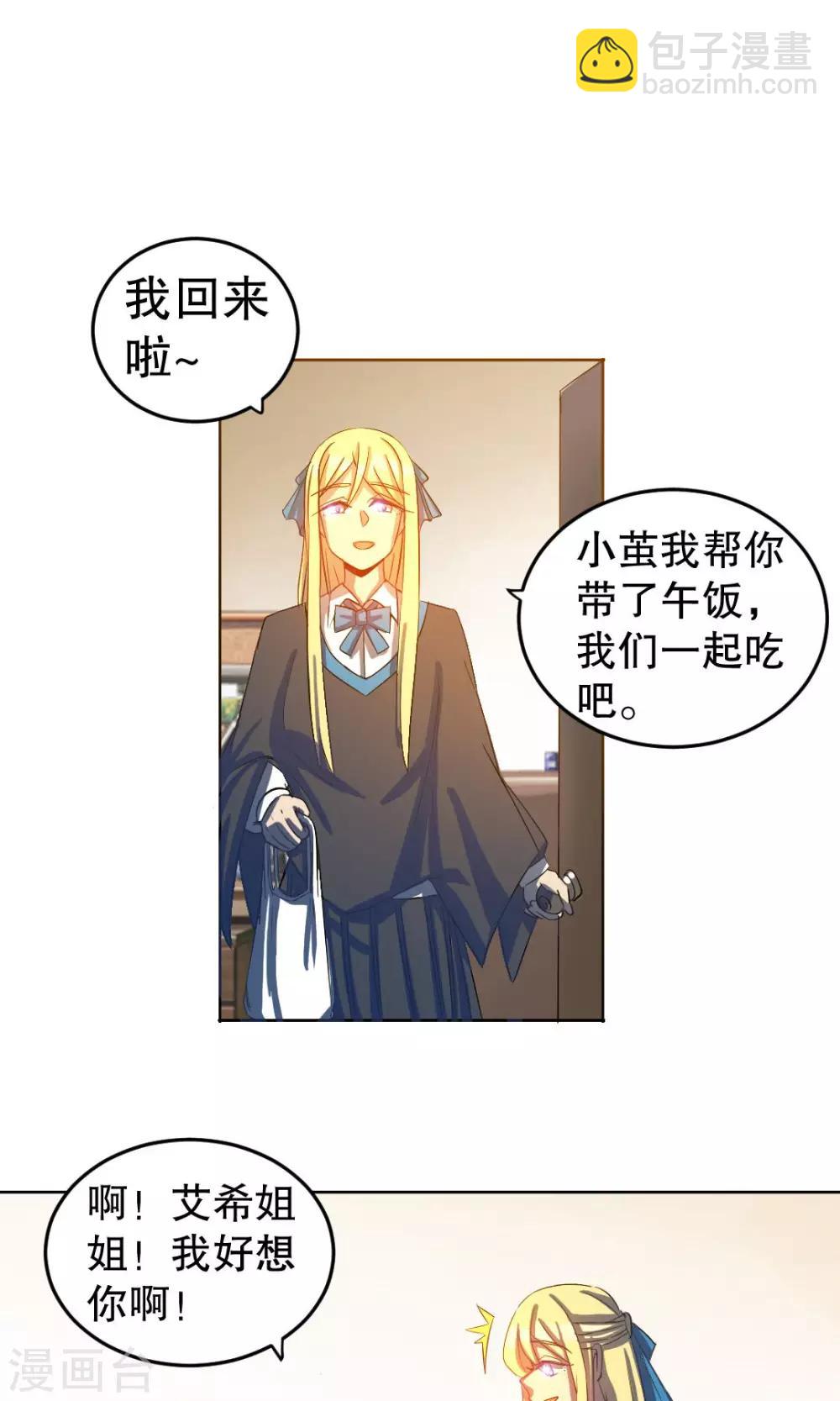 《这个魔法少女来自蜀山》第24话 第6页