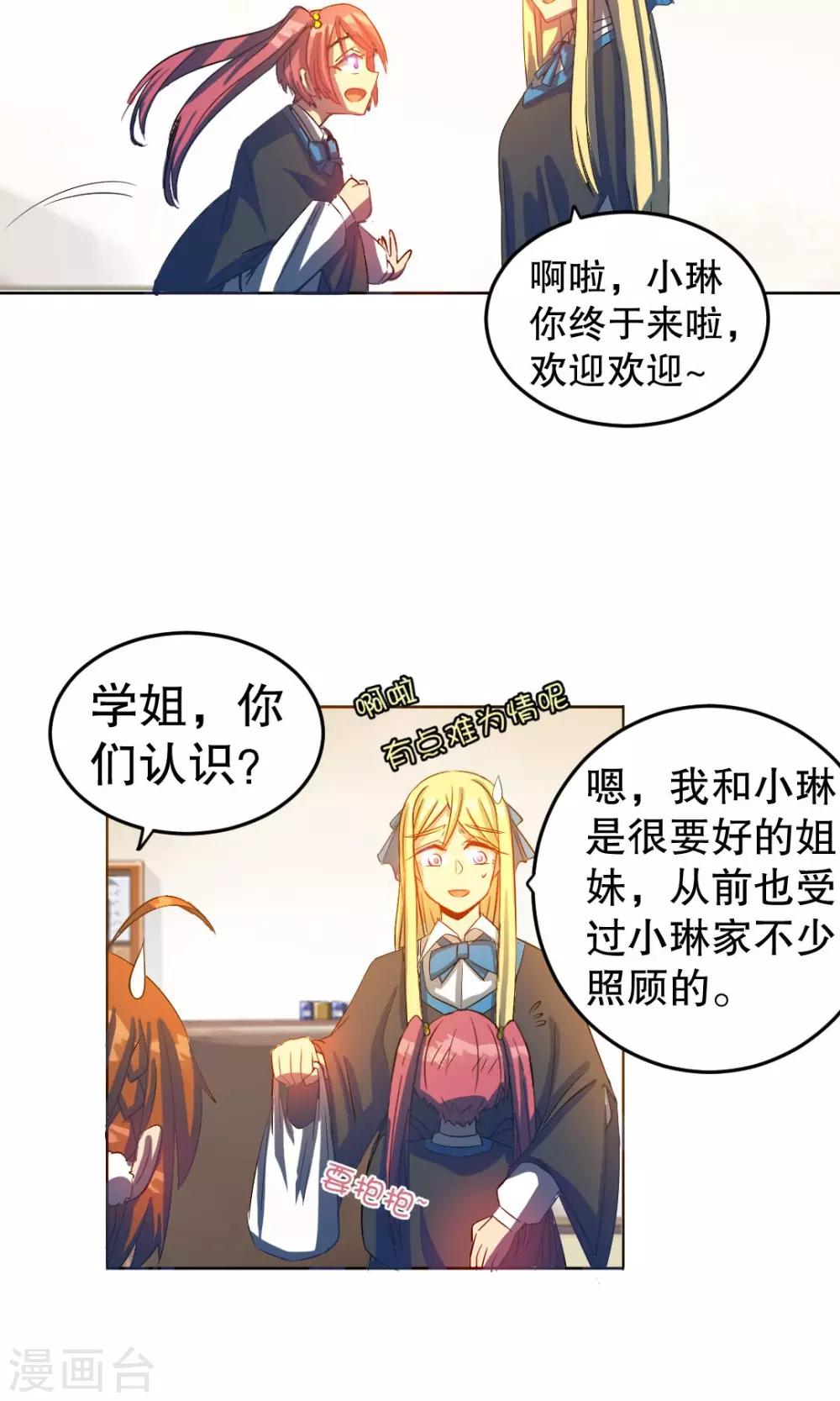 《这个魔法少女来自蜀山》第24话 第7页