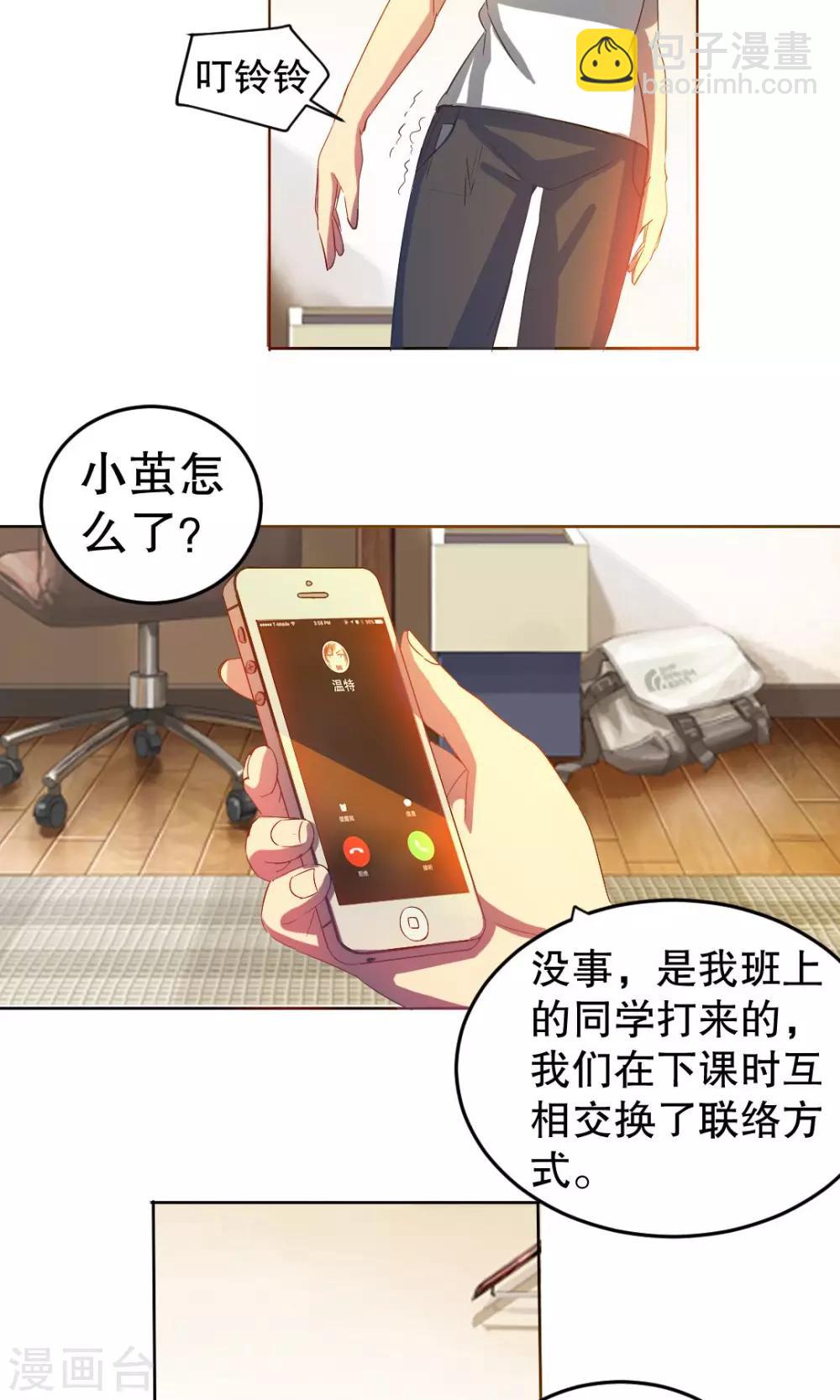 《这个魔法少女来自蜀山》第24话 第9页