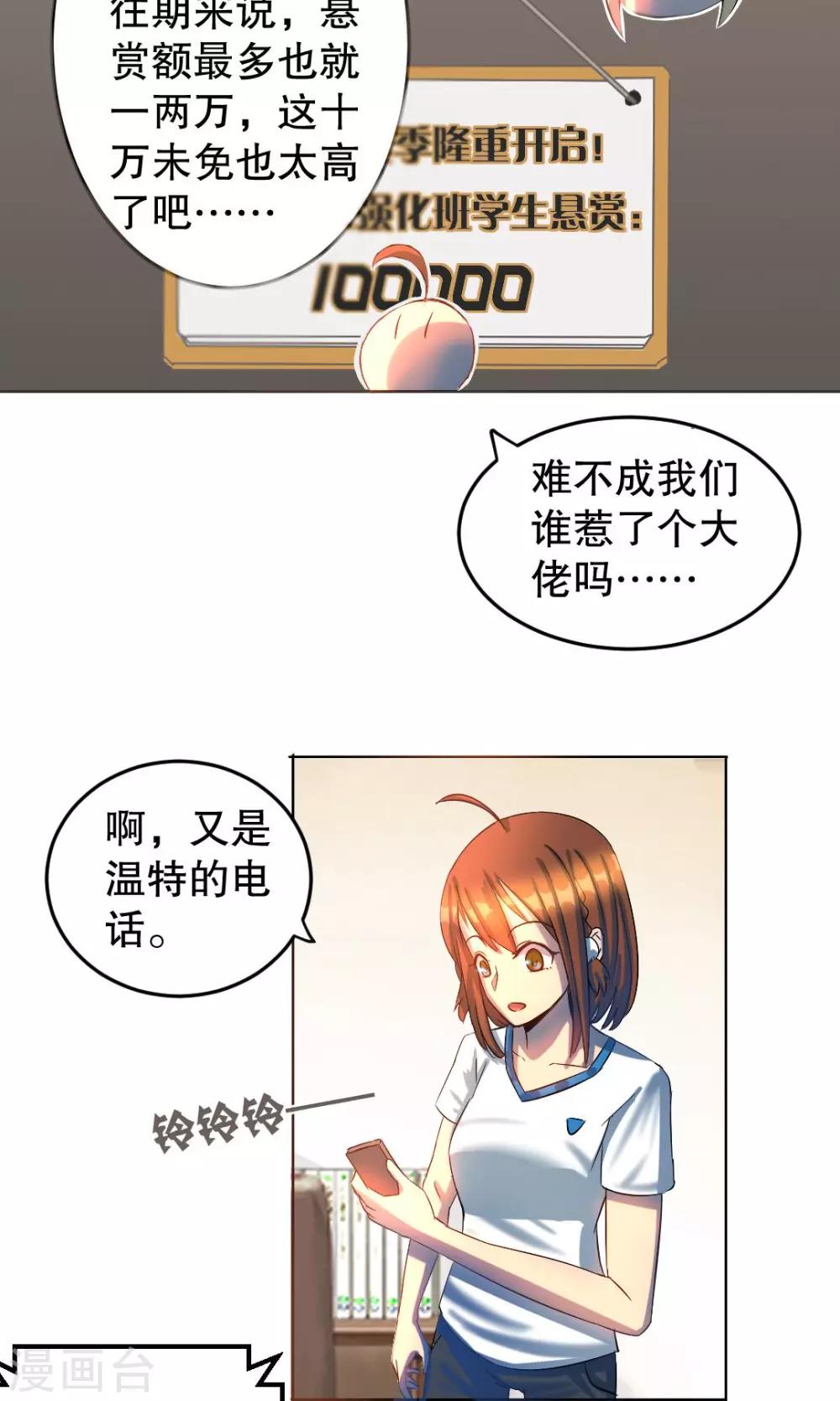 《这个魔法少女来自蜀山》第25话 第12页