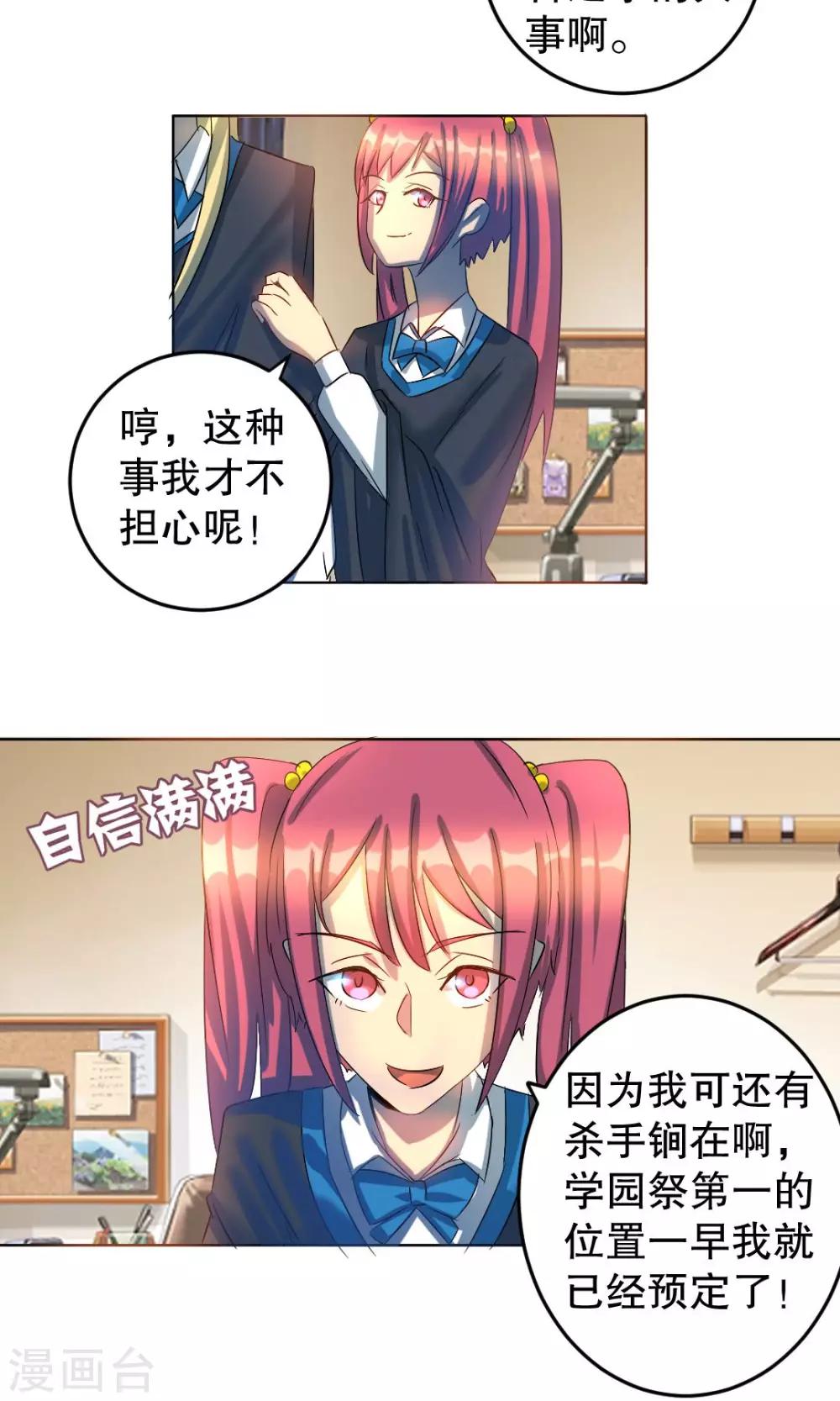 《这个魔法少女来自蜀山》第25话 第15页