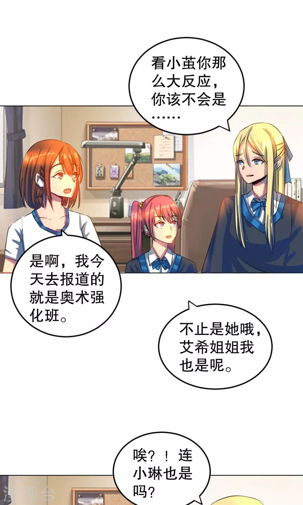 《这个魔法少女来自蜀山》第25话 第1页