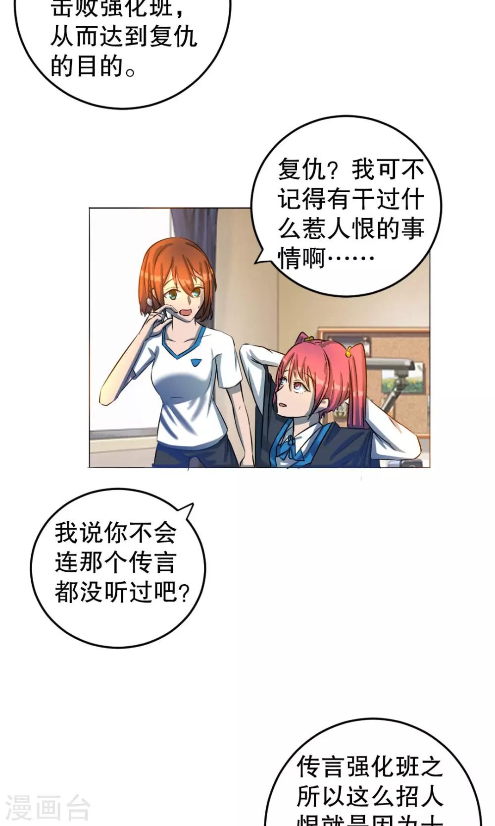 《这个魔法少女来自蜀山》第25话 第4页