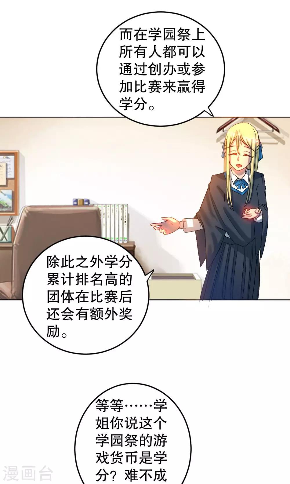 《这个魔法少女来自蜀山》第25话 第8页
