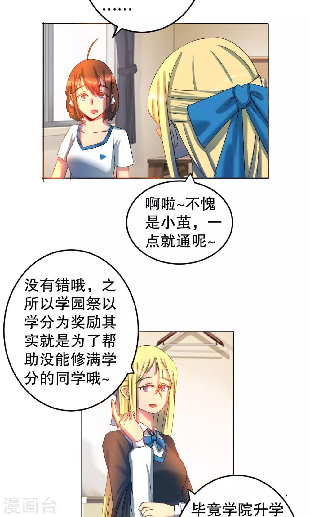 《这个魔法少女来自蜀山》第25话 第9页