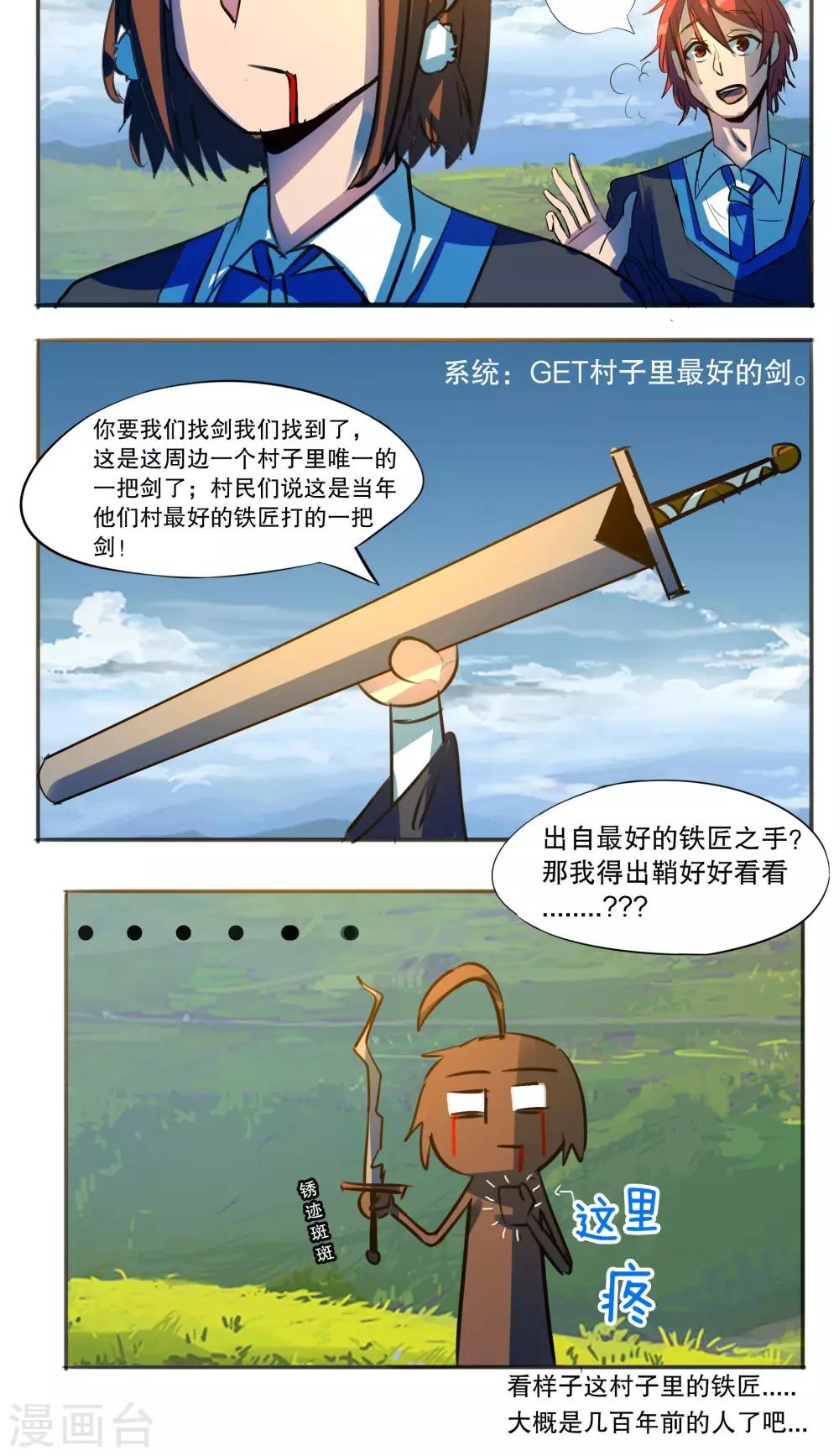 《这个魔法少女来自蜀山》第28话 第10页