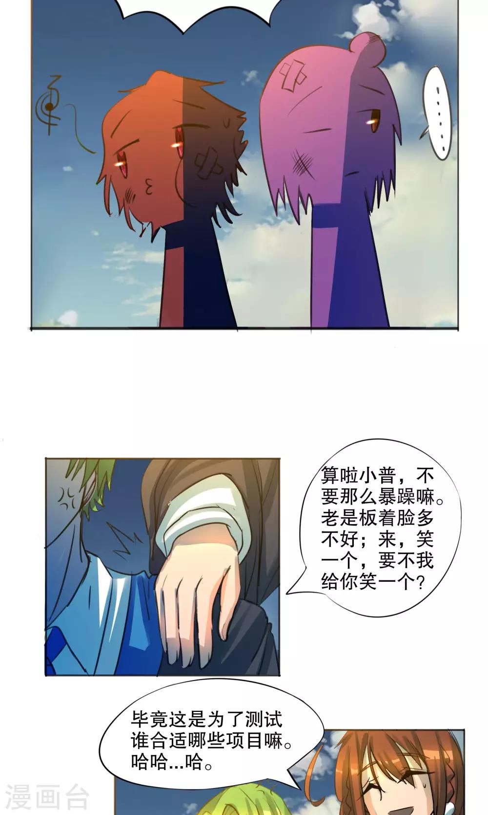 《这个魔法少女来自蜀山》第28话 第3页