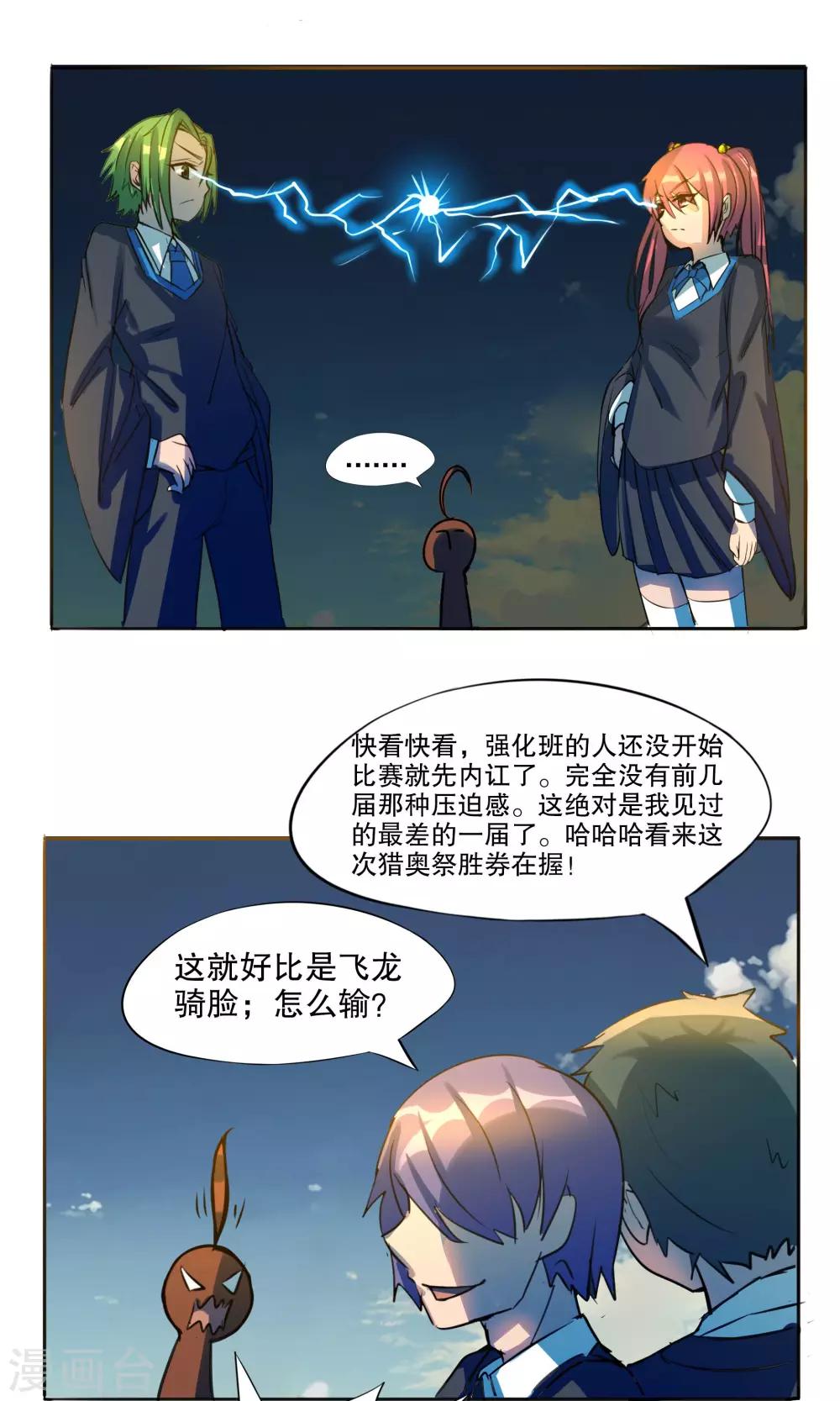 《这个魔法少女来自蜀山》第28话 第6页