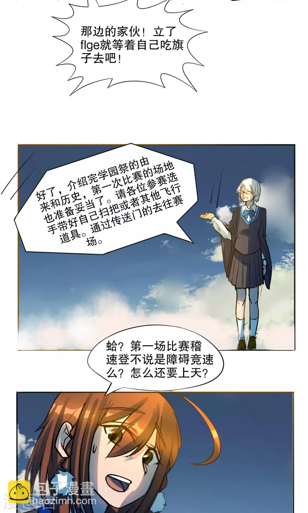 《这个魔法少女来自蜀山》第28话 第7页