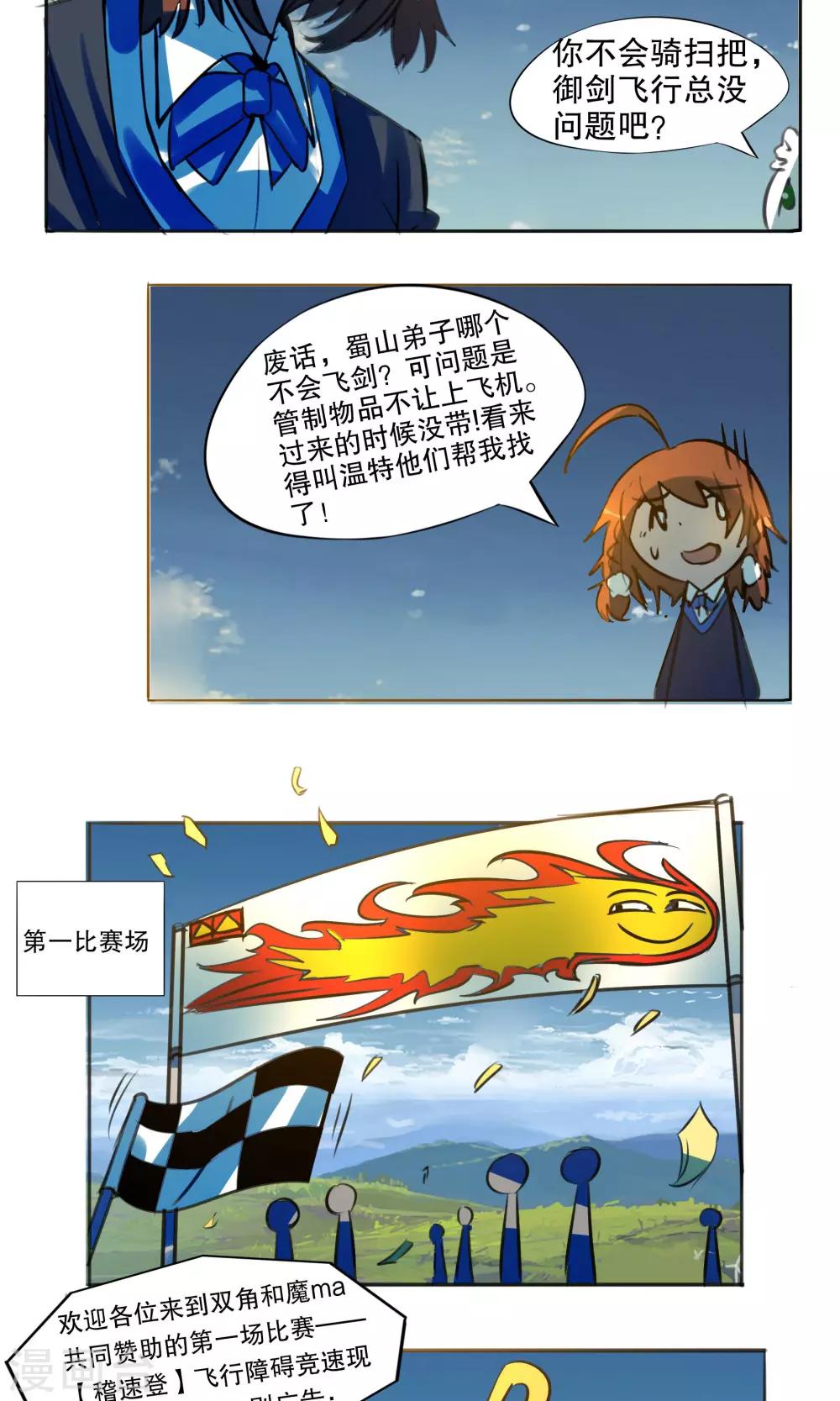 《这个魔法少女来自蜀山》第28话 第8页