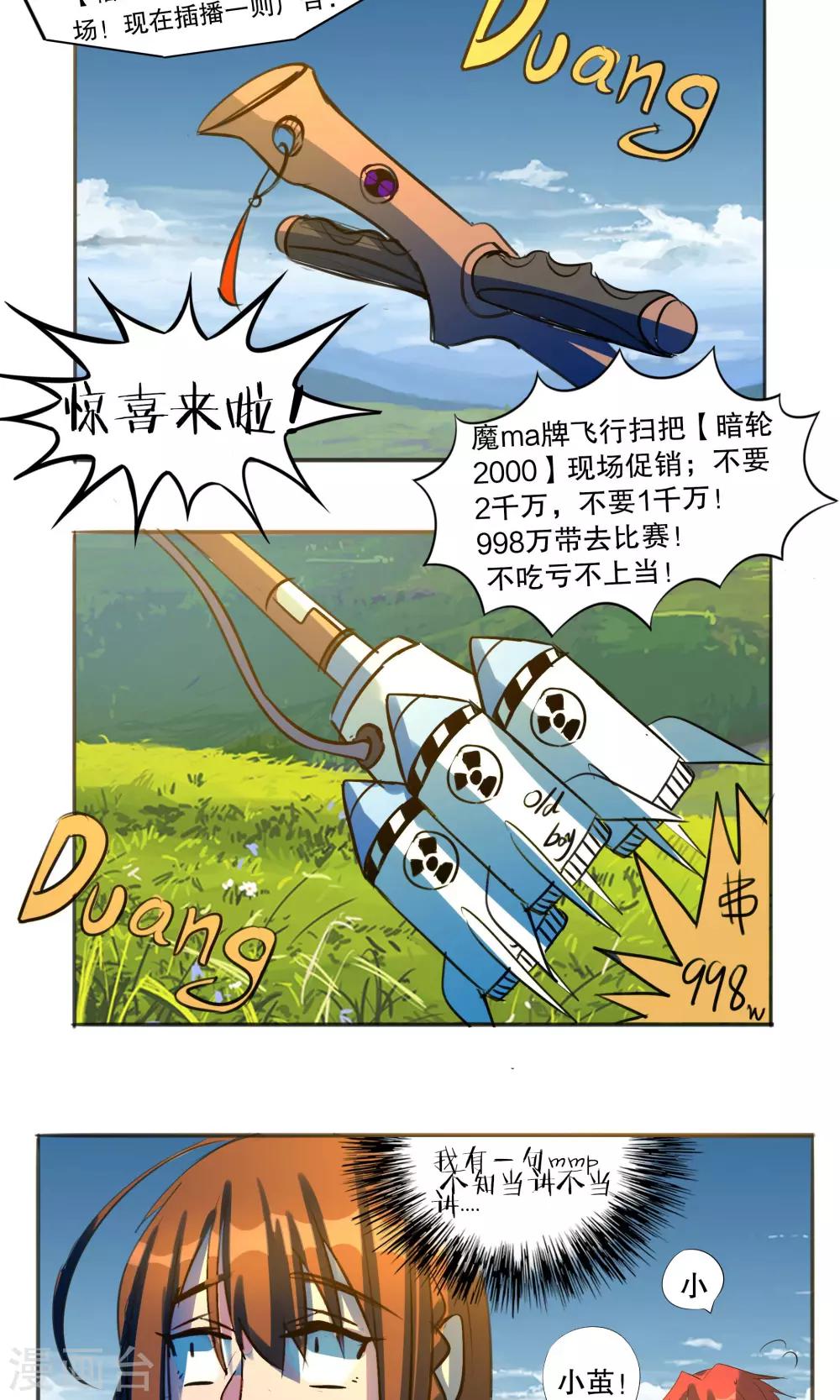 《这个魔法少女来自蜀山》第28话 第9页