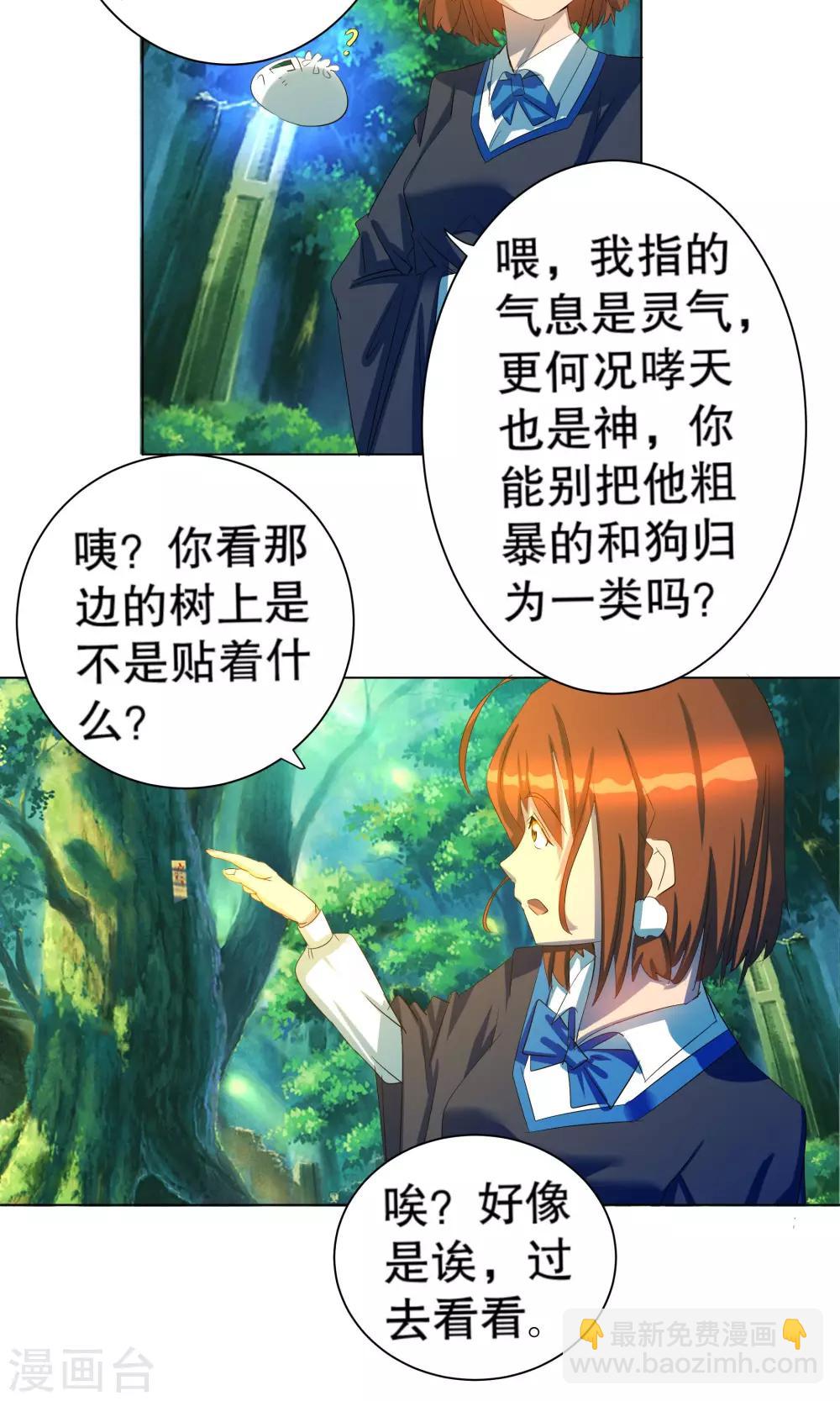 《这个魔法少女来自蜀山》第26话 第10页