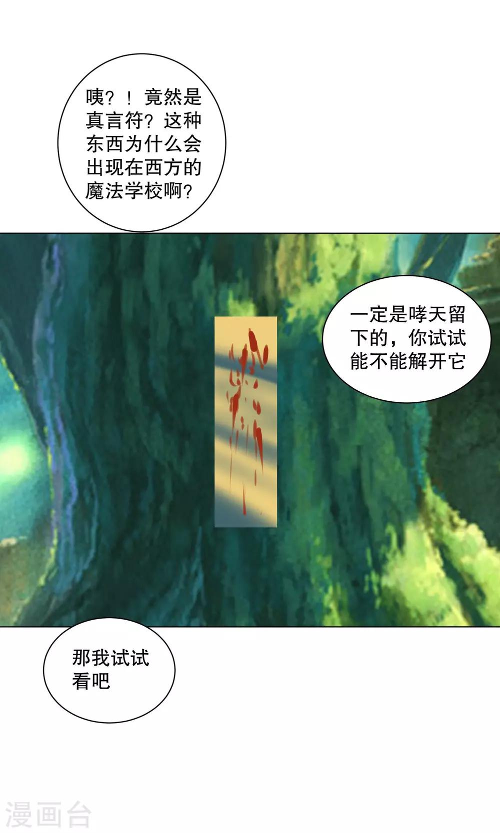 《这个魔法少女来自蜀山》第26话 第11页