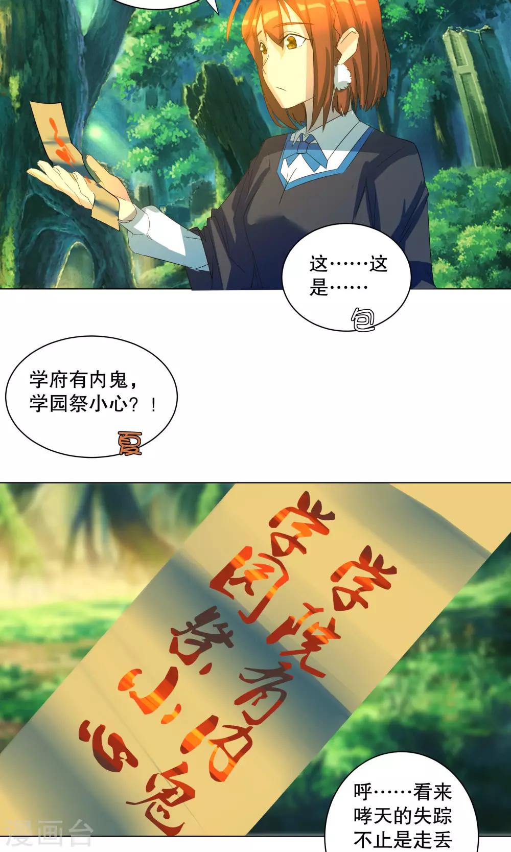 《这个魔法少女来自蜀山》第26话 第13页
