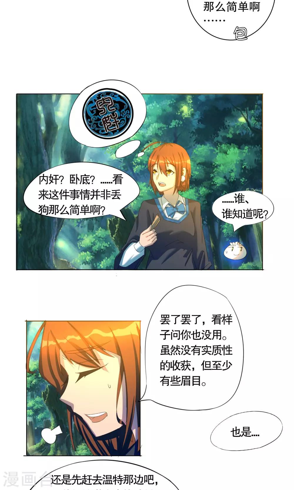 《这个魔法少女来自蜀山》第26话 第14页