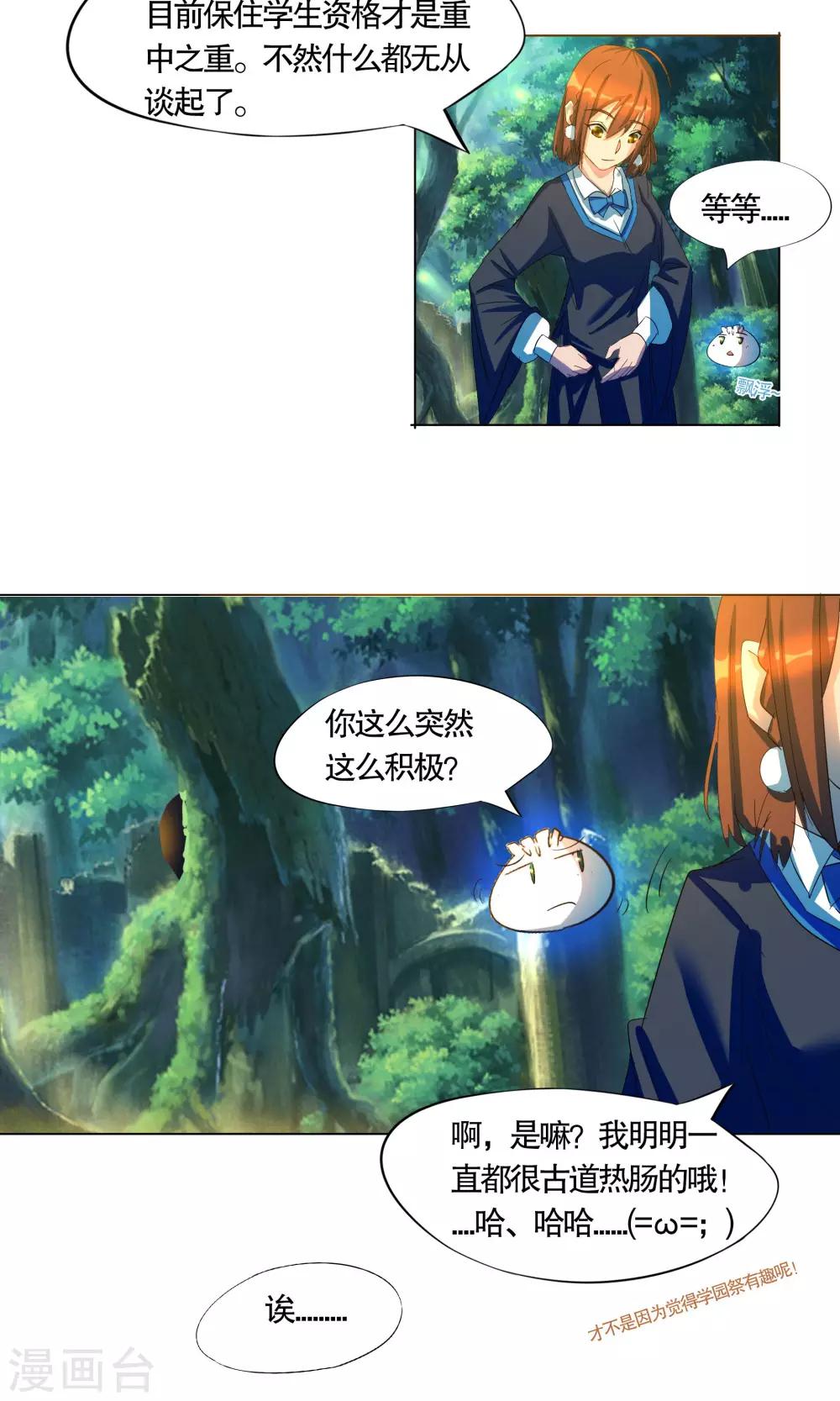 《这个魔法少女来自蜀山》第26话 第15页