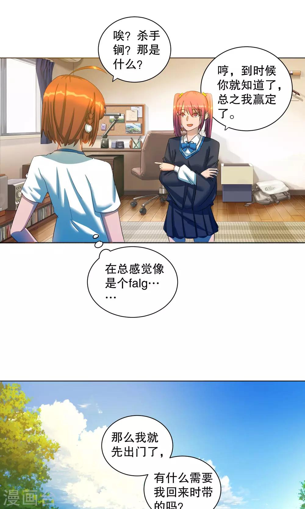 《这个魔法少女来自蜀山》第26话 第1页