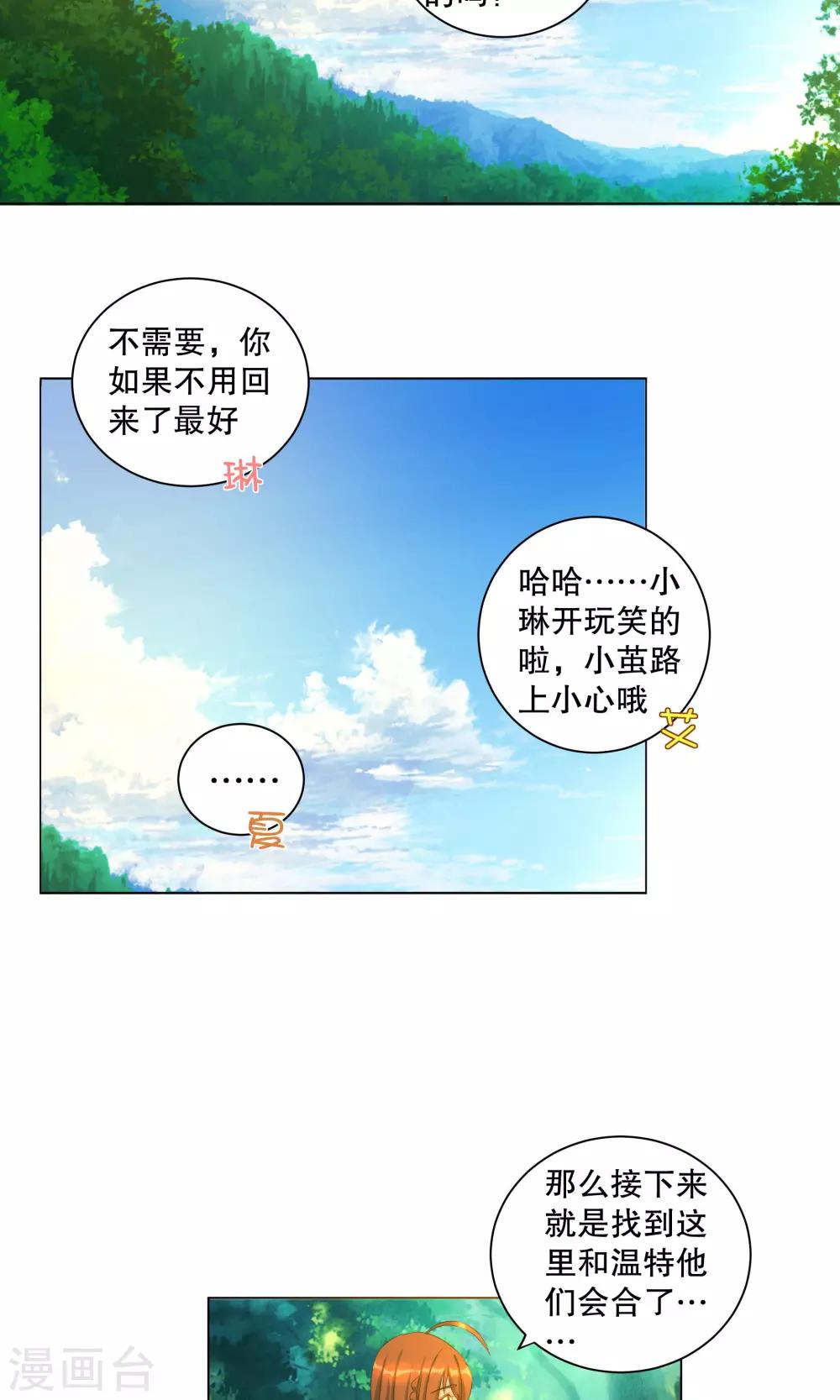 《这个魔法少女来自蜀山》第26话 第2页