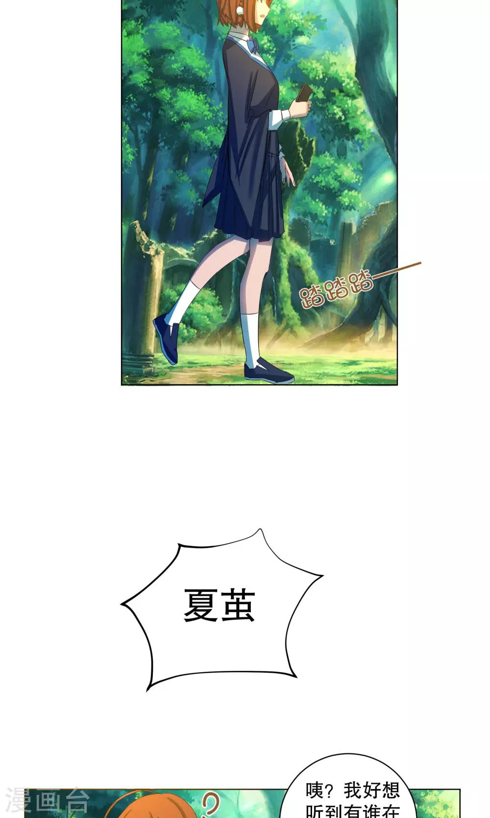 《这个魔法少女来自蜀山》第26话 第3页