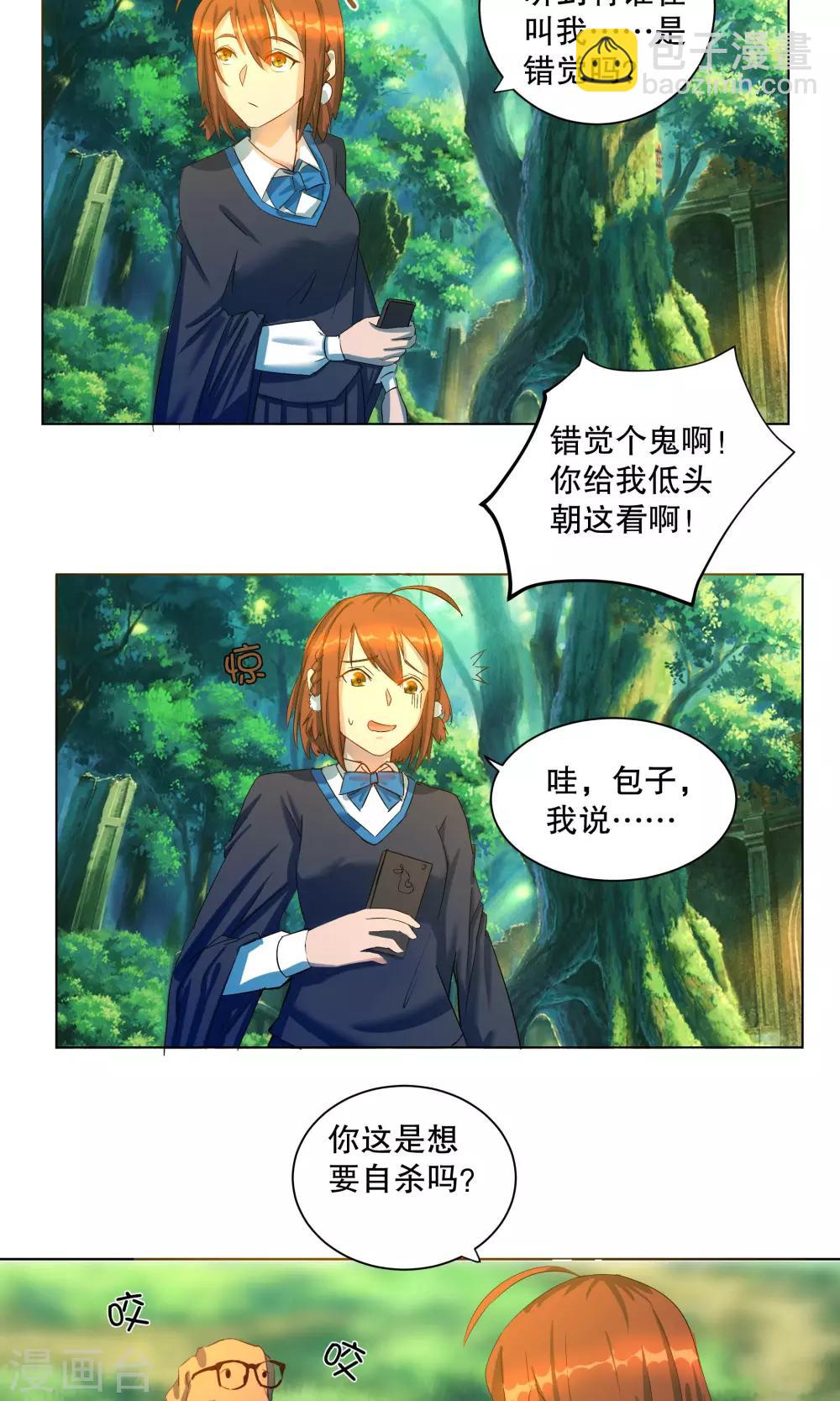 《这个魔法少女来自蜀山》第26话 第4页