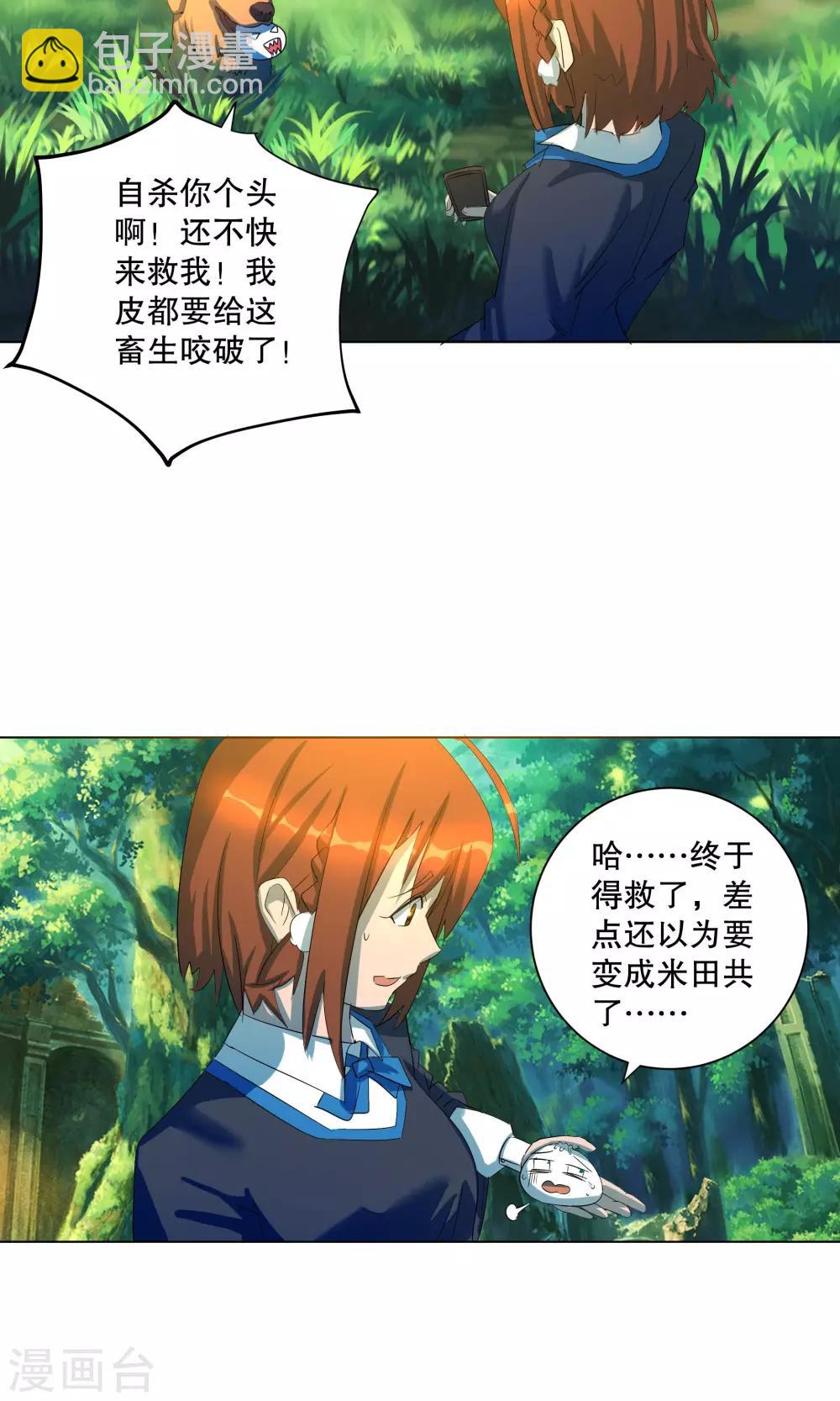 《这个魔法少女来自蜀山》第26话 第5页