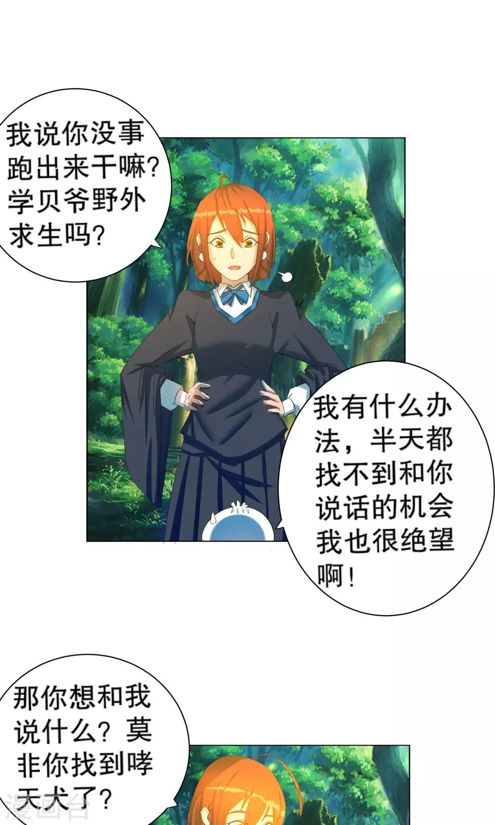 《这个魔法少女来自蜀山》第26话 第6页