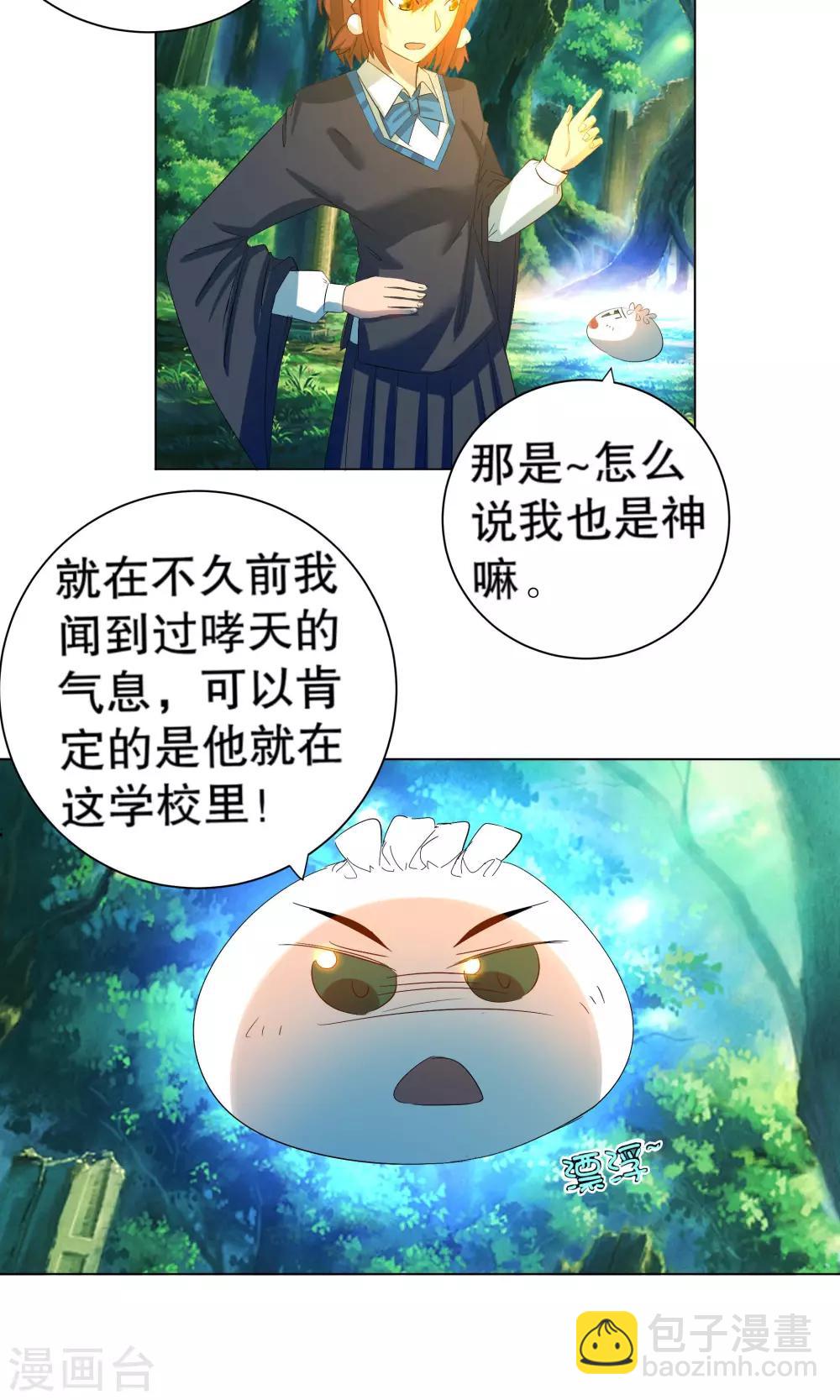 《这个魔法少女来自蜀山》第26话 第7页