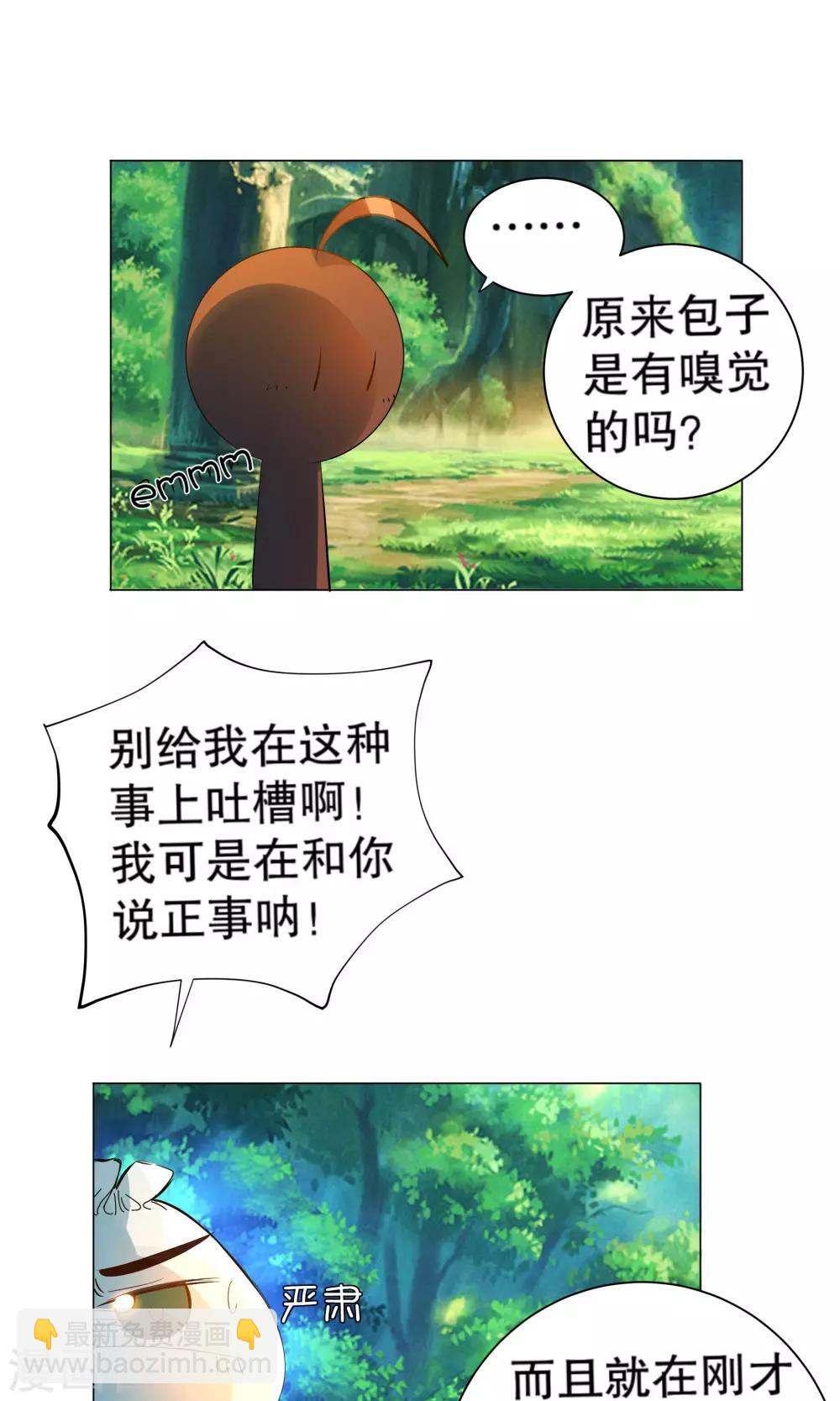 《这个魔法少女来自蜀山》第26话 第8页